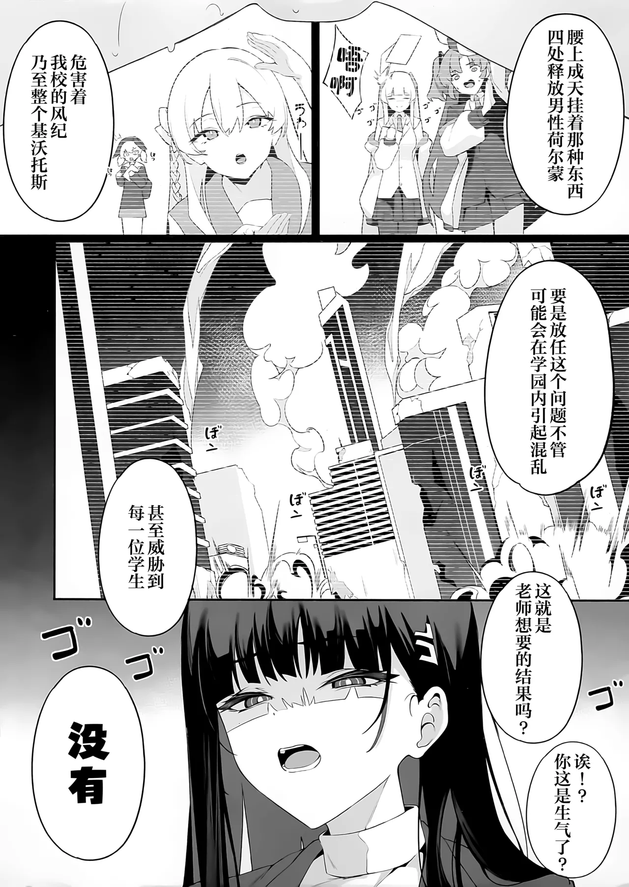 Sensei Kore wa Watashi no Handan desu Douzo Goriyou Kudasai | 老师 这就是我得出的判断 请老师来使用我吧 - Page 8