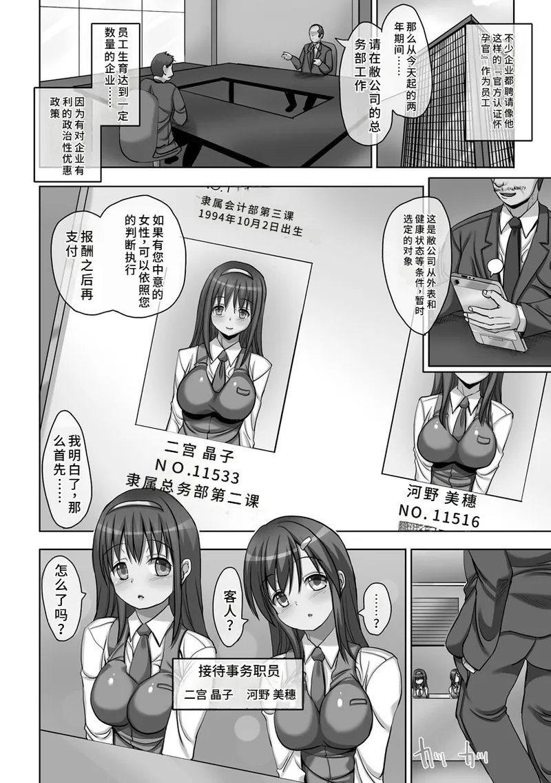 Kyousei Ninkatsu page 11 original parody - business suit milf hentai manga - read online free