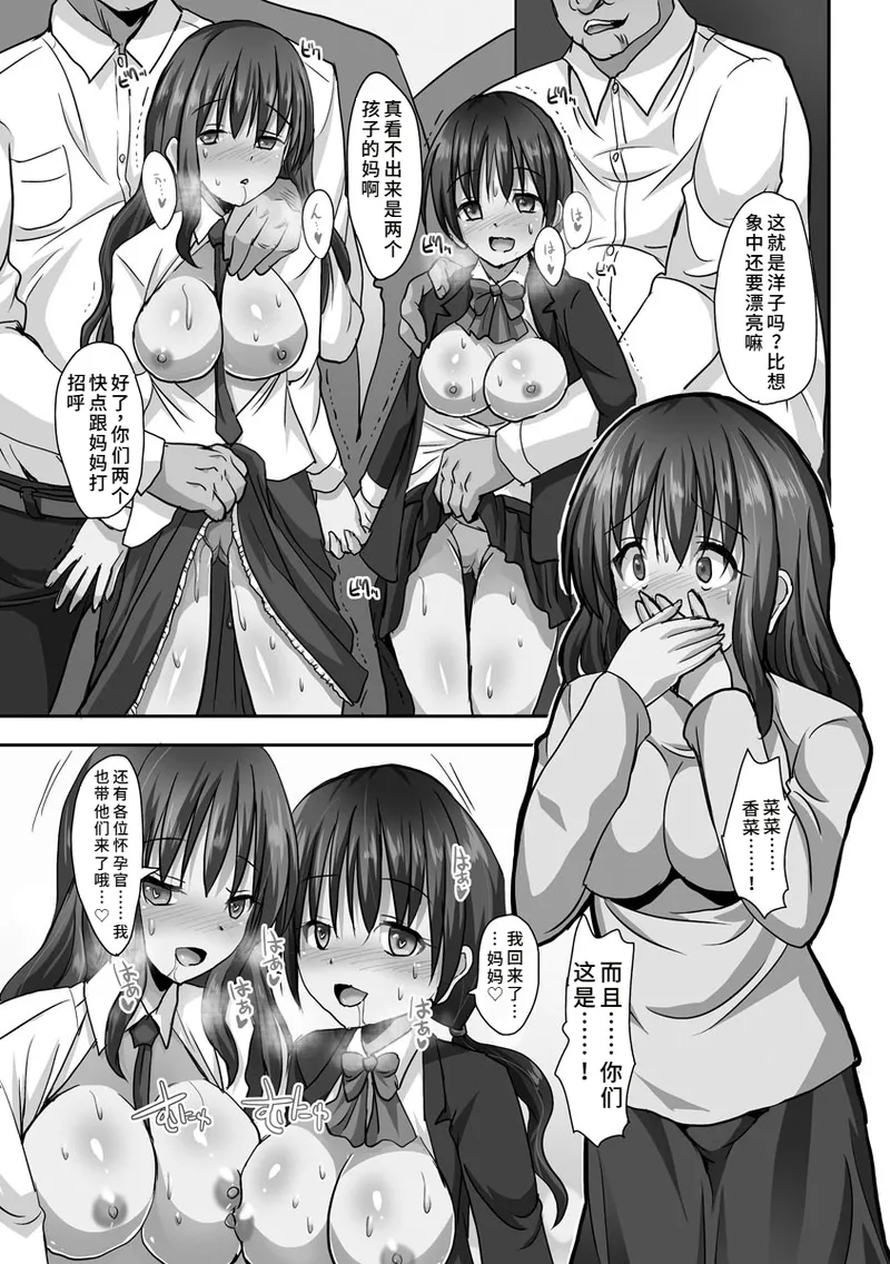 Kyousei Ninkatsu - Page 53