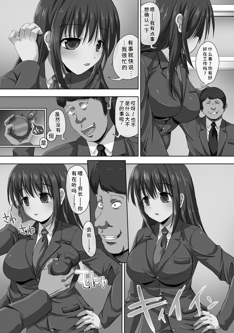 Kyousei Ninkatsu - Page 79