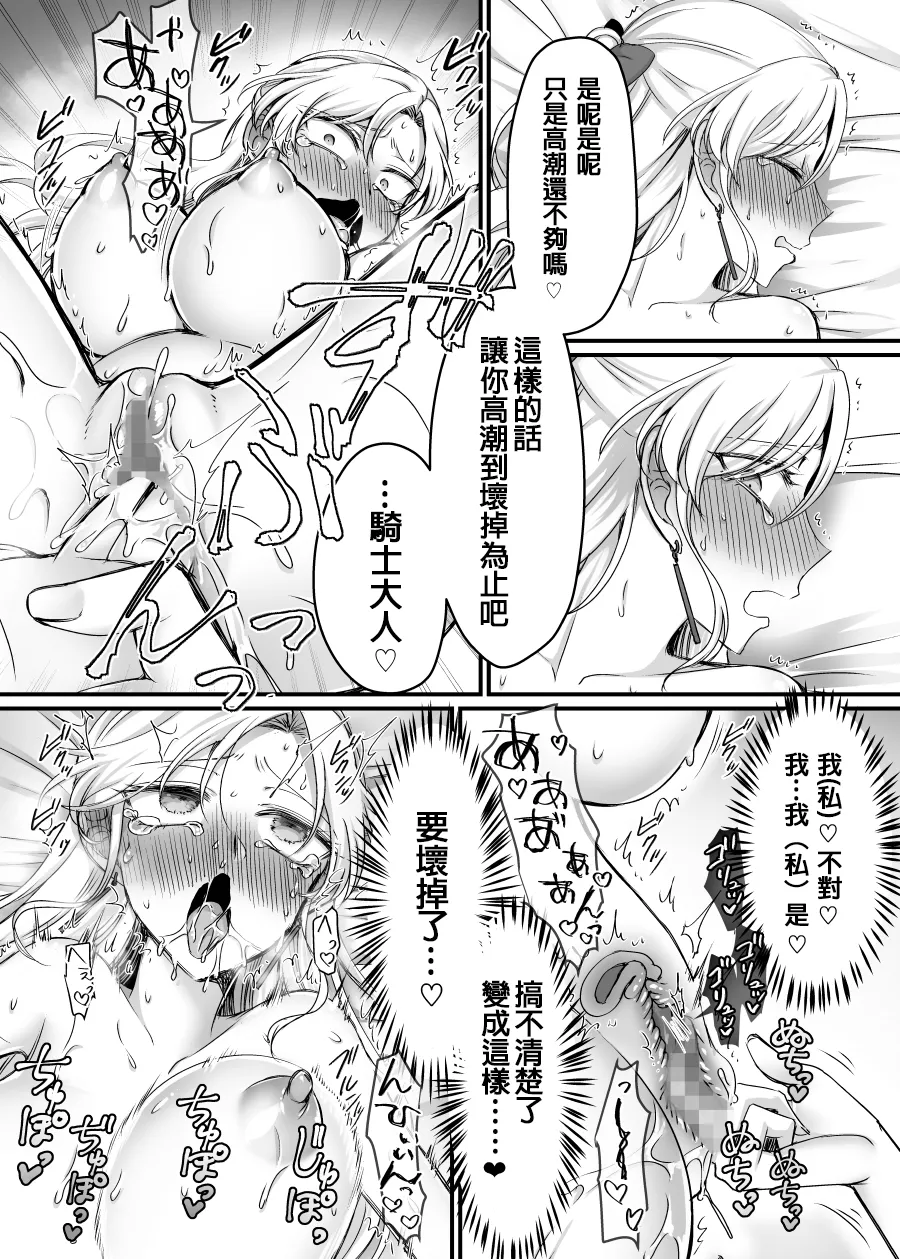 Page 33 of [Amuai Okashi Seisakusho (Moegi Oji-san)] Kishi-sama no Ohime-sama Shugyou! [Chinese]
