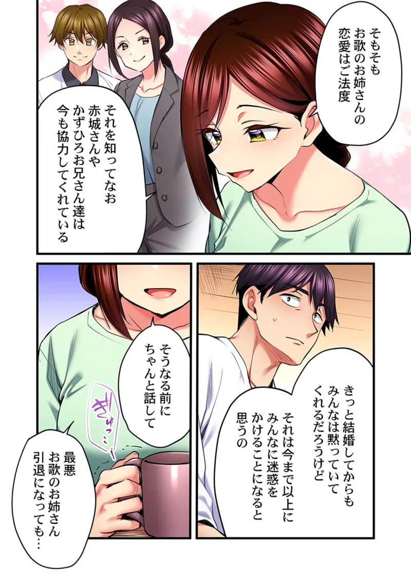 Uta no Onee-san Datte H Shitai ~Konnakao, TV no Mae Minna ni wa Miserarenai yo... 31 page 24 - big breasts full censorship hentai manga - read online free