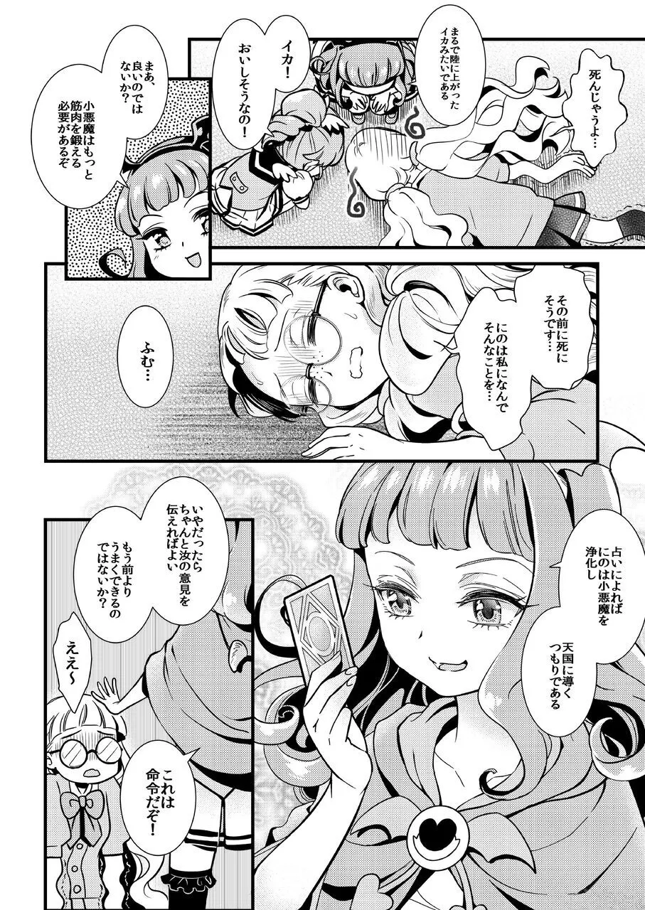 Midnight Shuffle vol.2 - Page 9