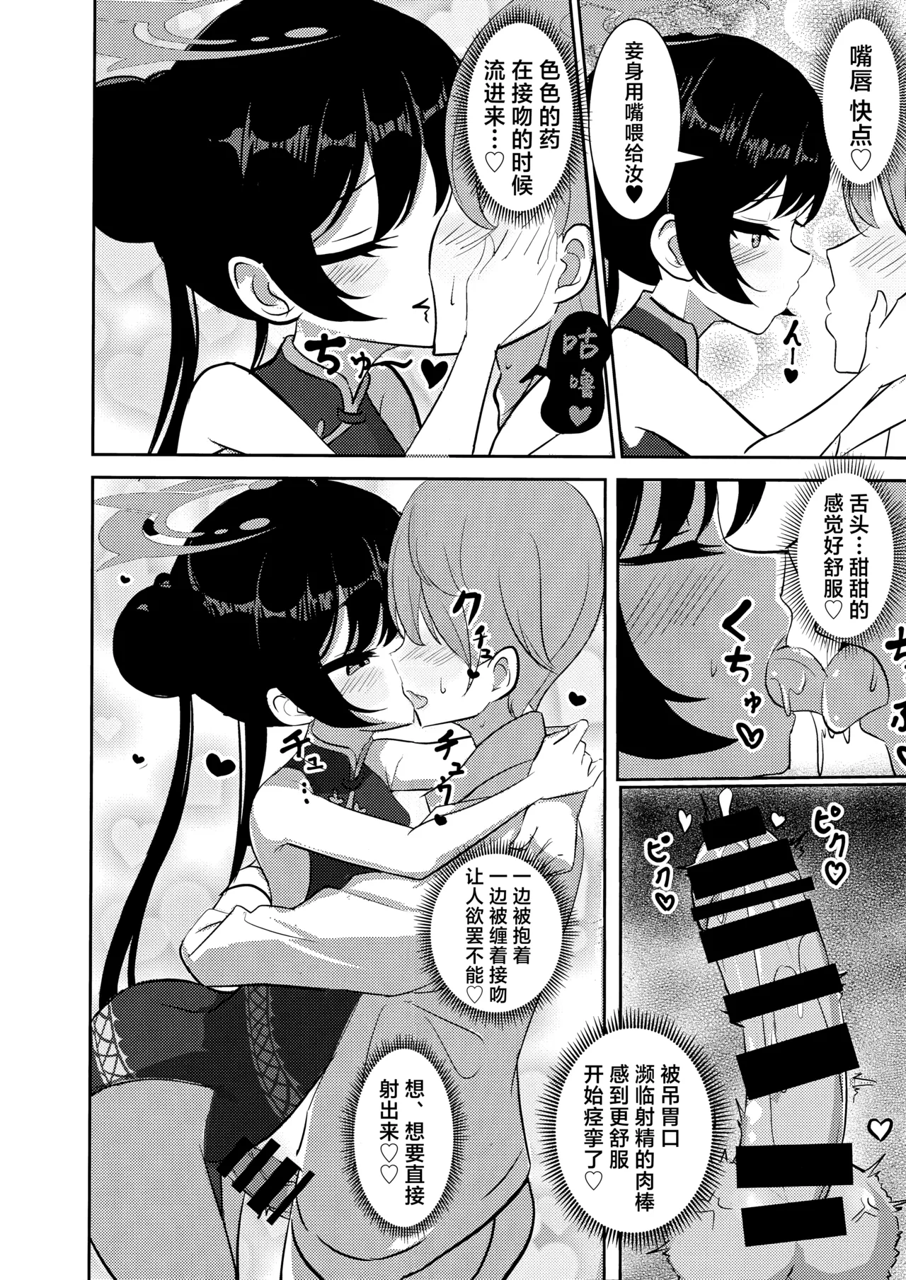 Kuro-kun ni Amaku Oborete | 沉溺于黑色君主的甜蜜怀抱 - Page 12