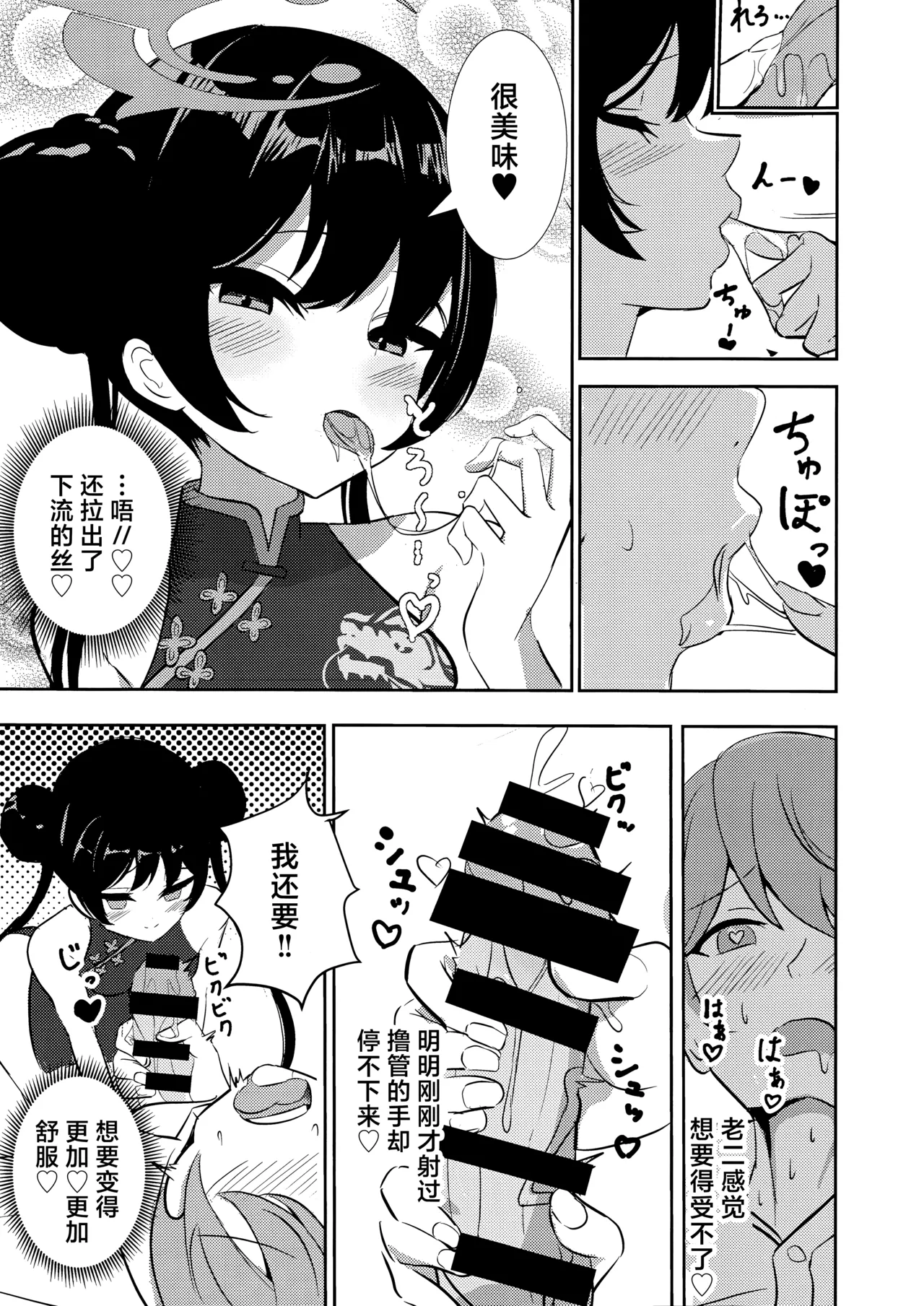 Kuro-kun ni Amaku Oborete | 沉溺于黑色君主的甜蜜怀抱 page 15 featuring sensei blue archive parody - chinese dress sole female hentai manga - read online free