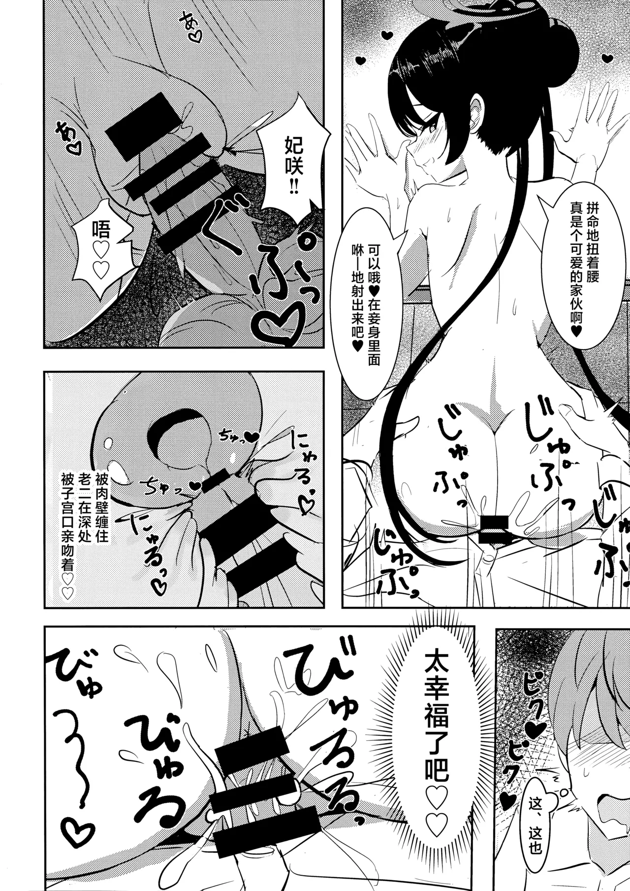 Kuro-kun ni Amaku Oborete | 沉溺于黑色君主的甜蜜怀抱 page 20 featuring sensei blue archive parody - chinese dress sole female hentai manga - read online free