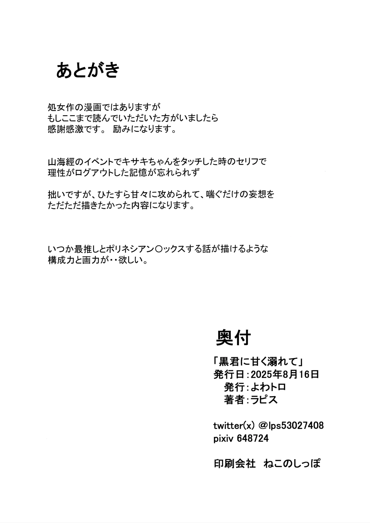 Kuro-kun ni Amaku Oborete | 沉溺于黑色君主的甜蜜怀抱 - Page 22