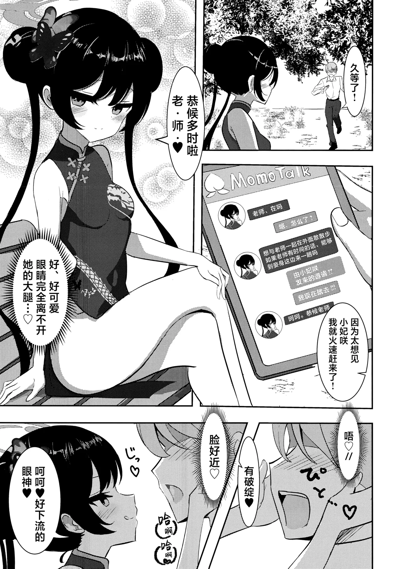 Kuro-kun ni Amaku Oborete | 沉溺于黑色君主的甜蜜怀抱 - Page 3