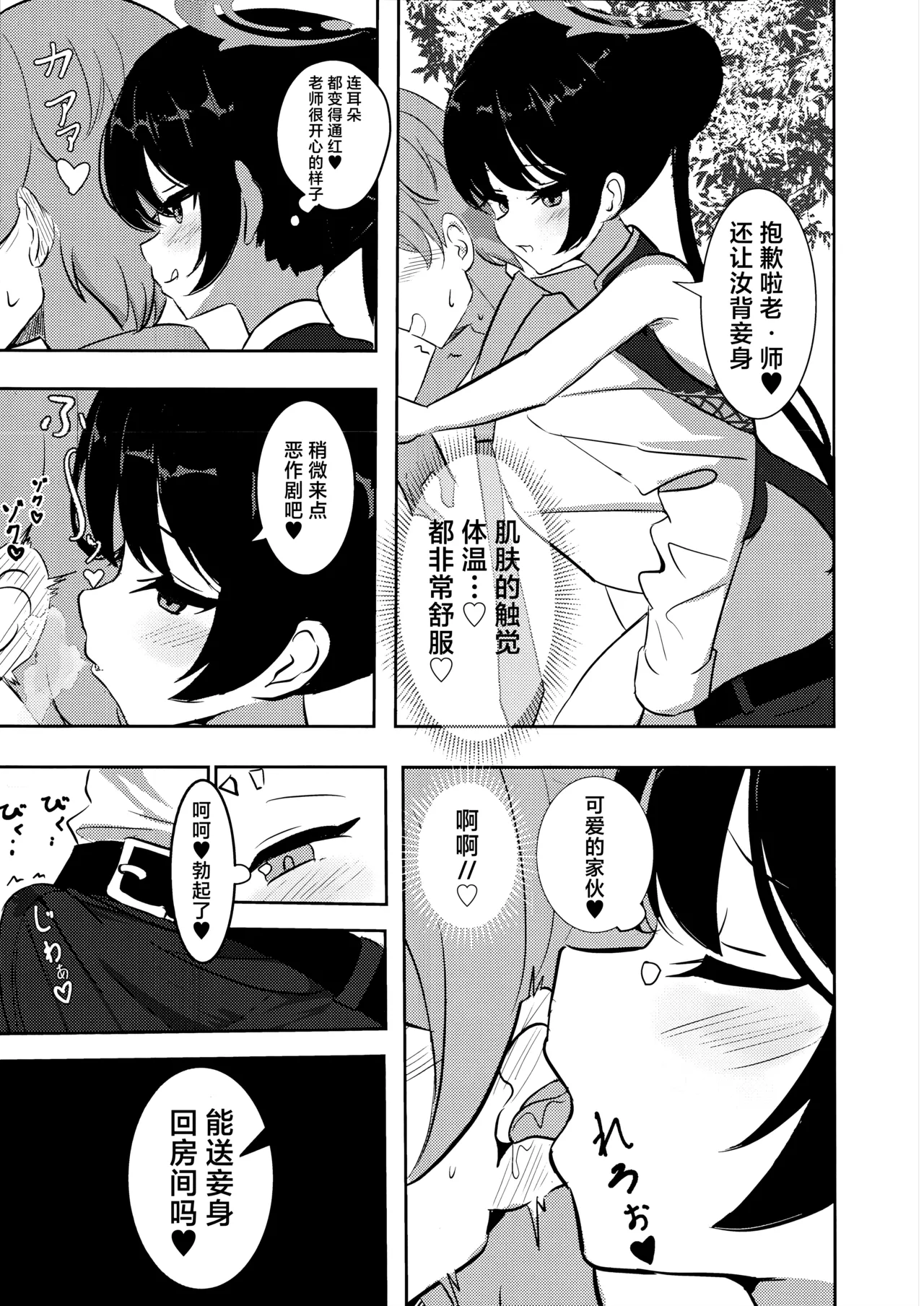 Kuro-kun ni Amaku Oborete | 沉溺于黑色君主的甜蜜怀抱 - Page 7