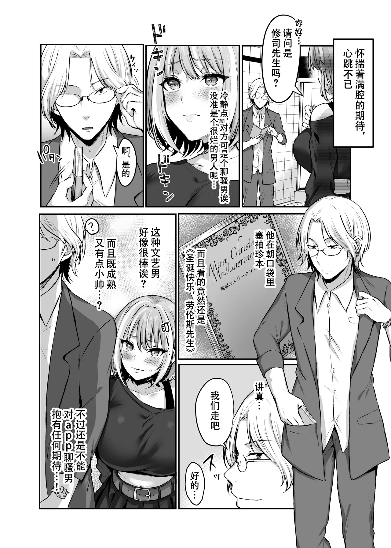 Hajimete no DomiSub - Page 7
