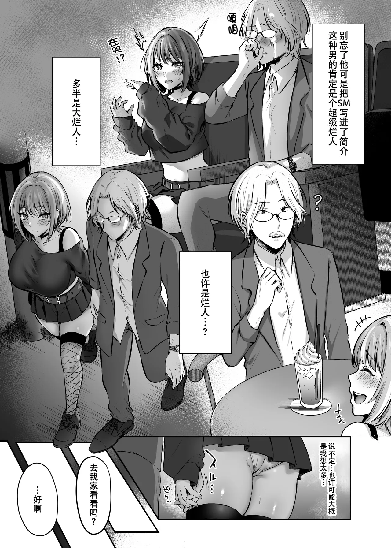 Hajimete no DomiSub - Page 8