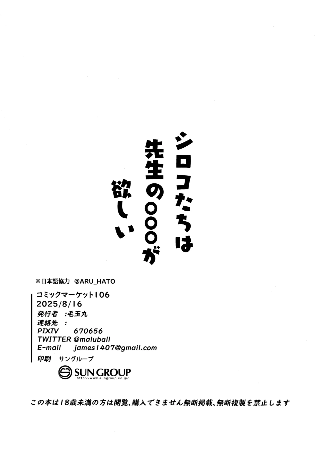 Shiroko-tachi wa Sensei no ○○○ ga Hoshii - Page 21