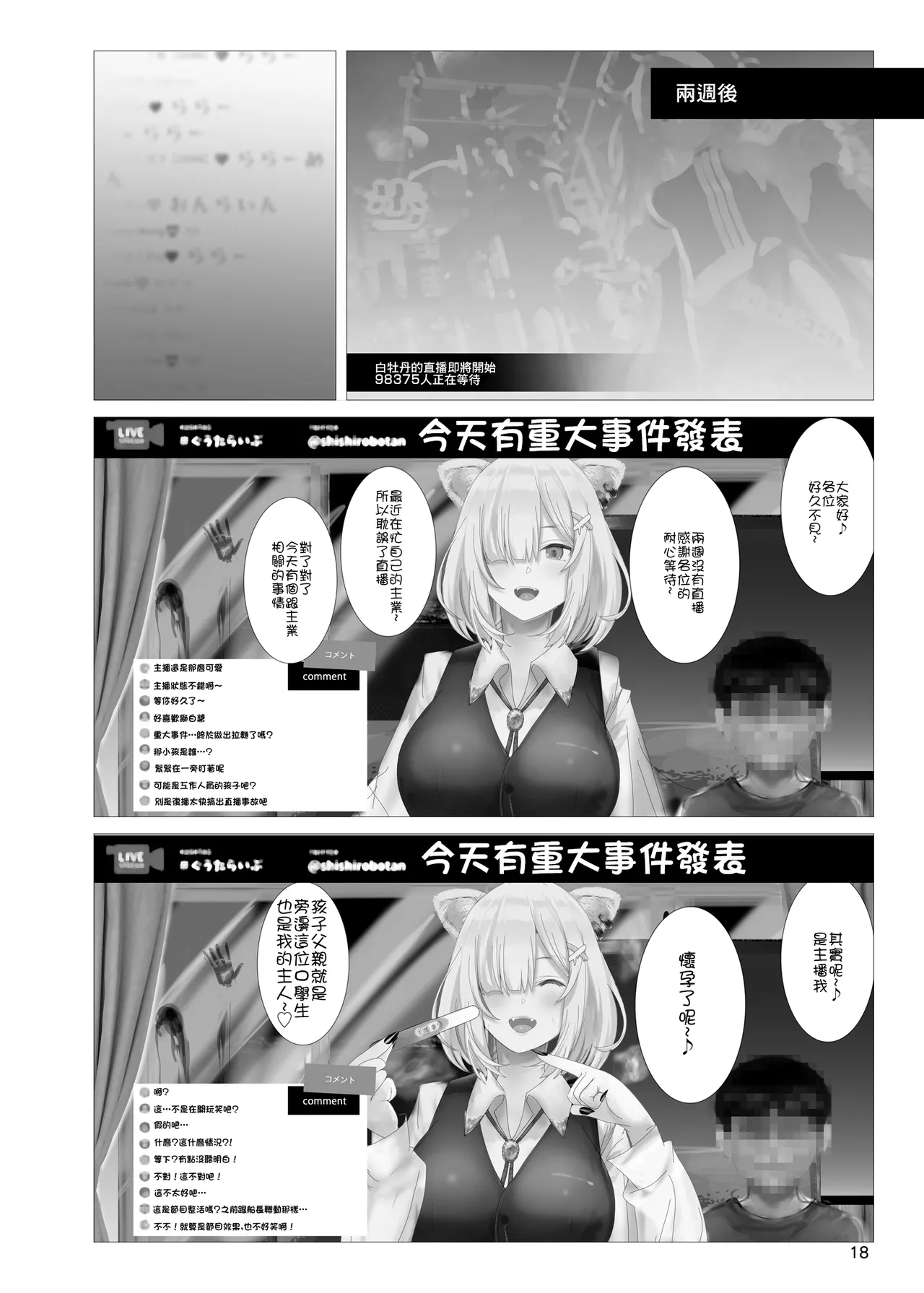 Isaimemin Shishiron VS Kusokugaki - Page 17