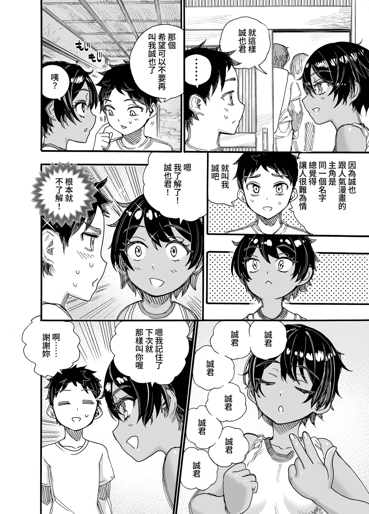 1998-Nen Natsu Yasumi - Page 13