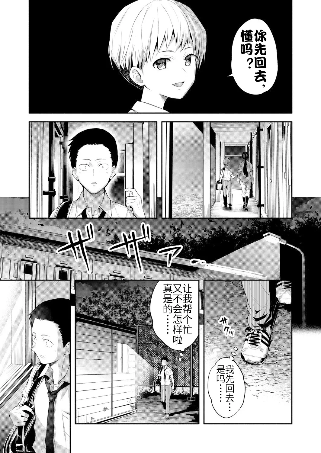Ni Yuu Kan - Page 8