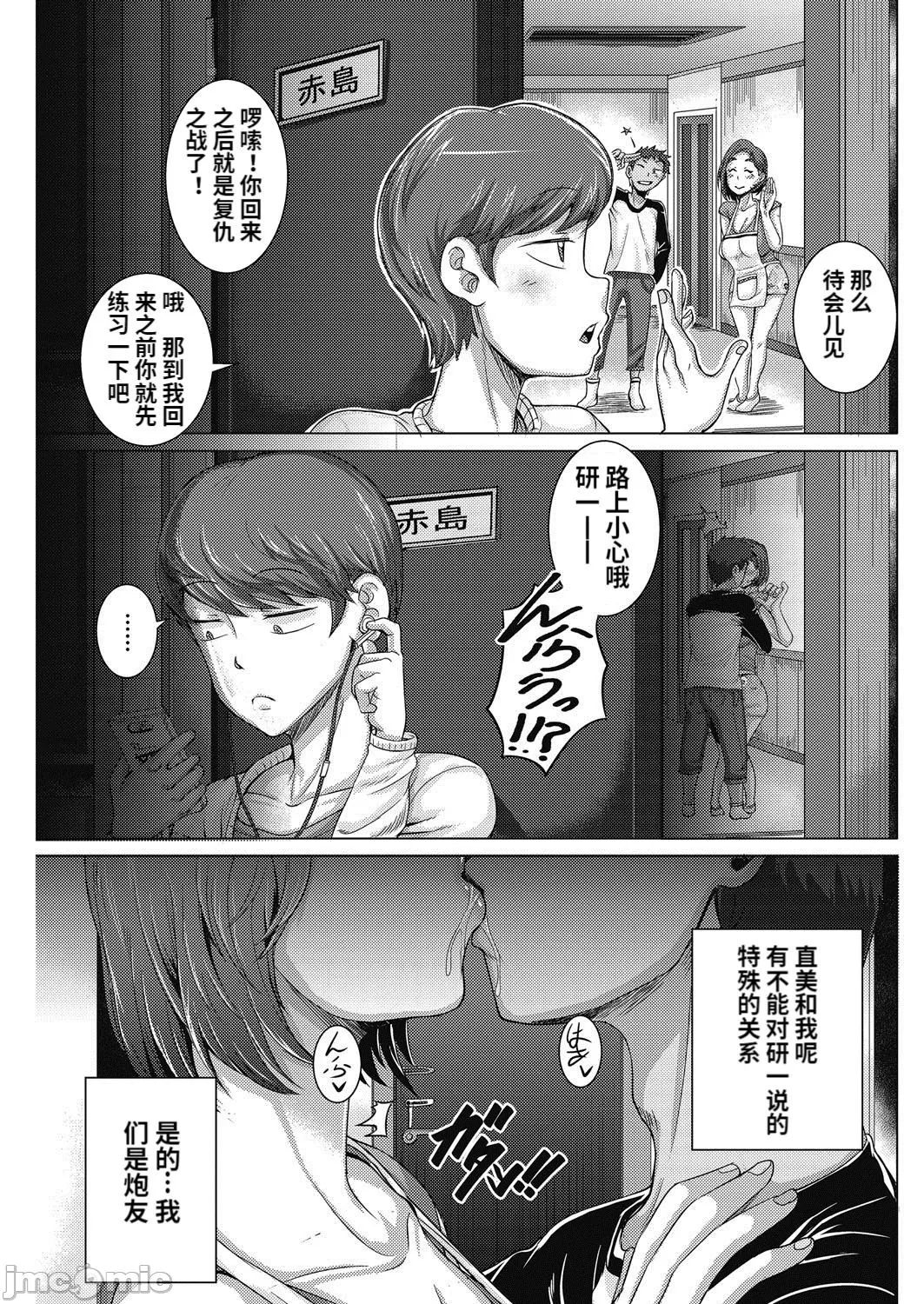 直美さんは俺のセフレ - Page 15