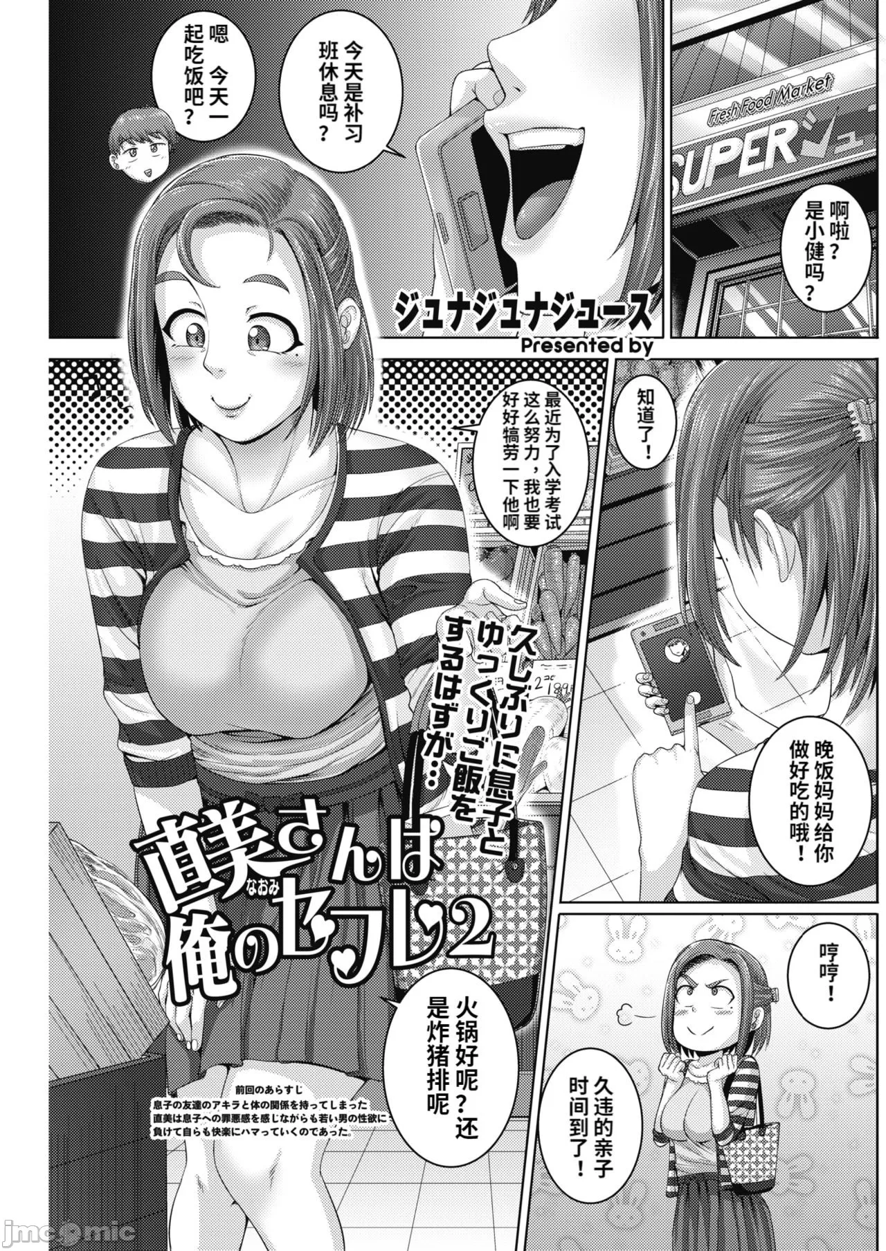 直美さんは俺のセフレ page 39 - compilation story arc hentai manga - read online free