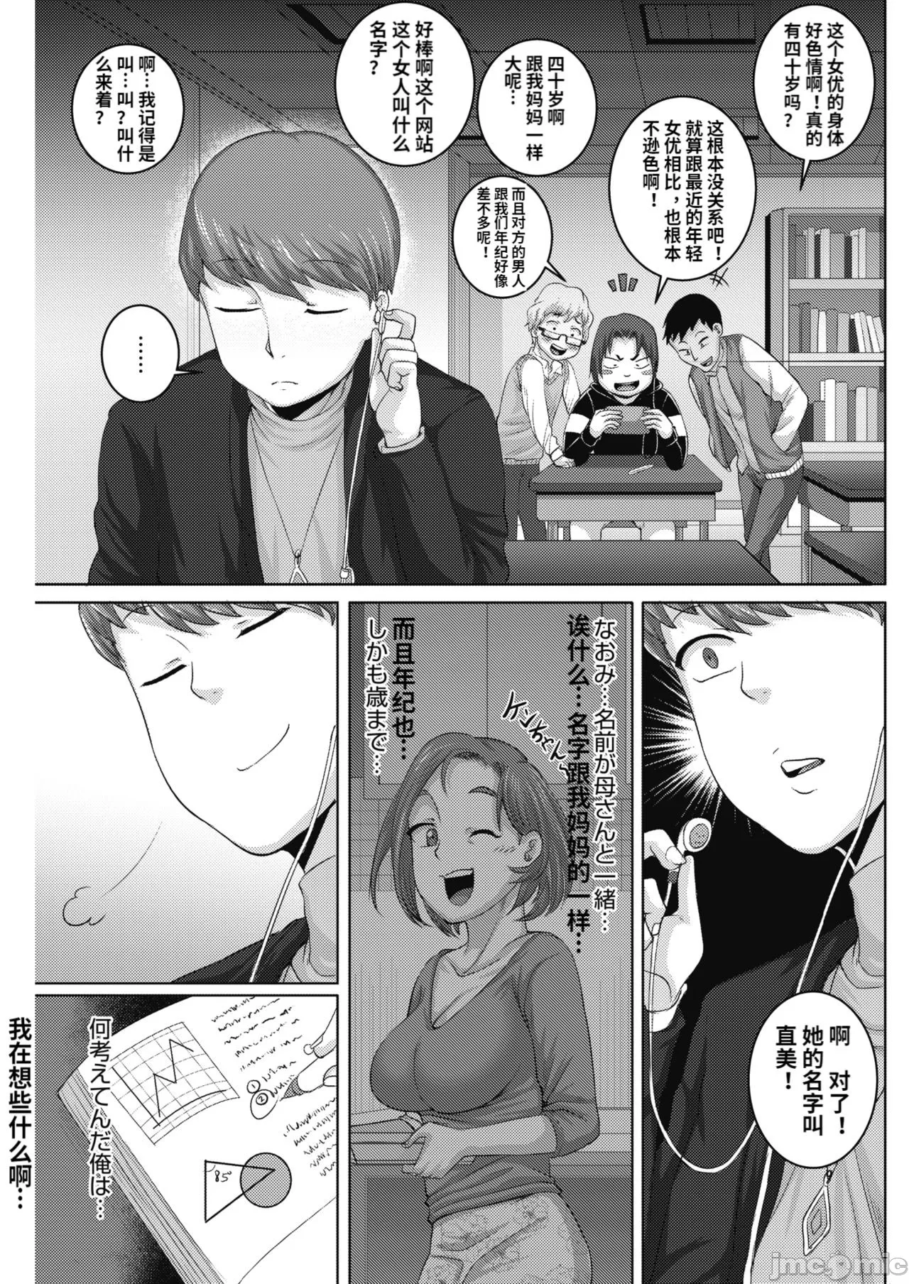 直美さんは俺のセフレ page 75 - compilation story arc hentai manga - read online free