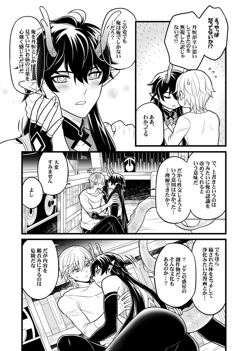 Inga ni manazashi o - Page 12