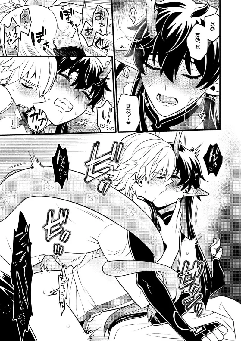 Inga ni manazashi o - Page 20