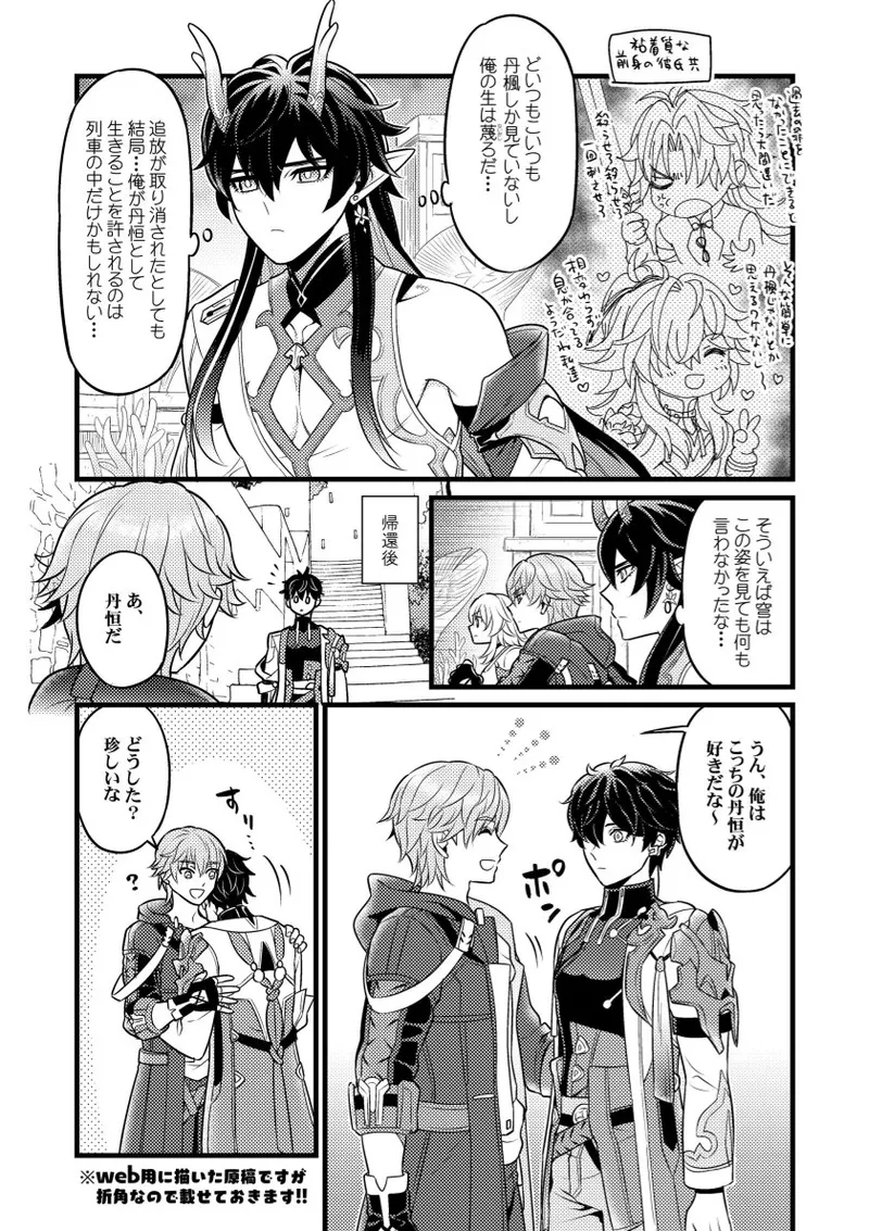 Inga ni manazashi o - Page 29