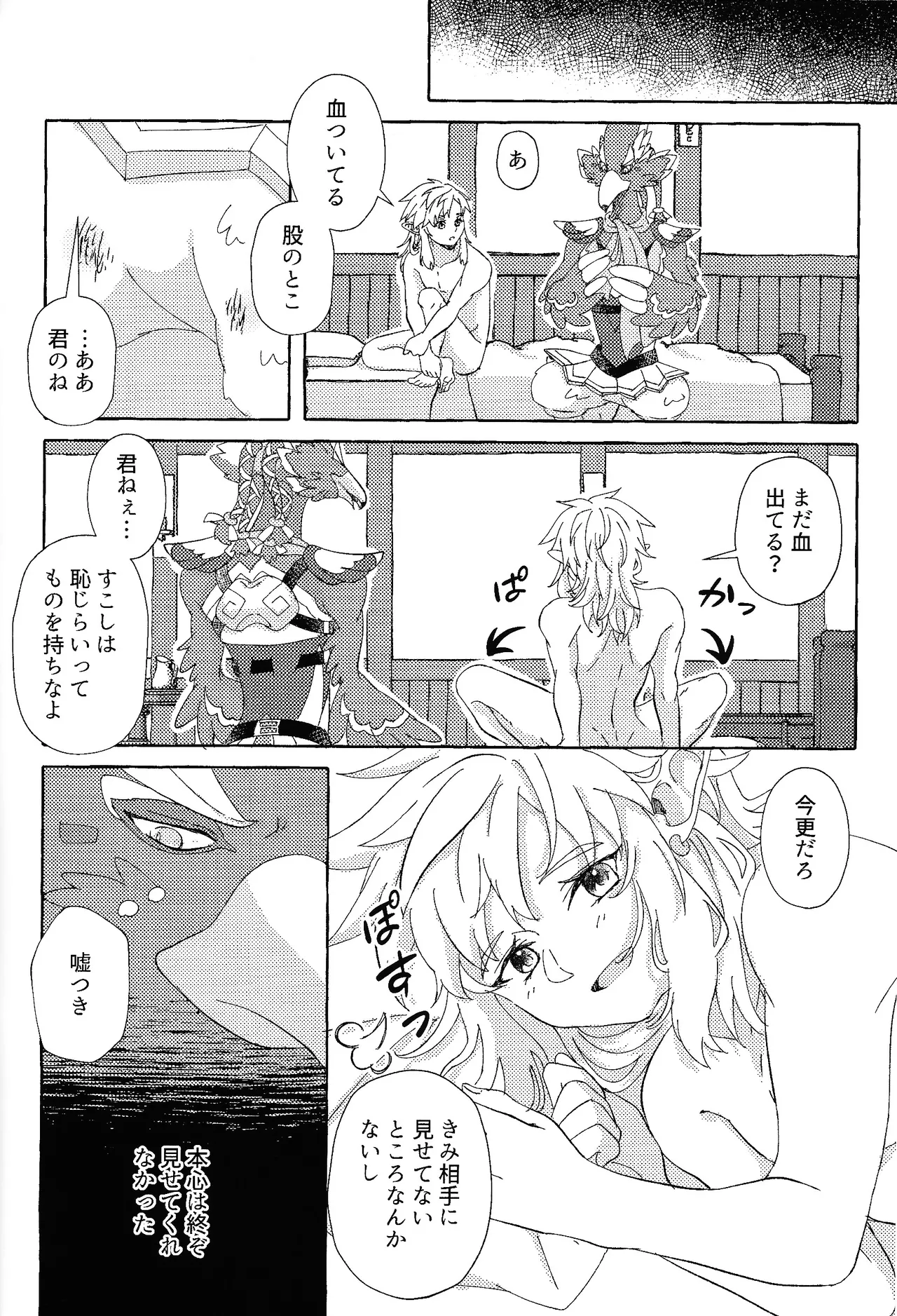 Arifureta Happy End page 15 featuring link the legend of zelda parody - anal males only hentai manga - read online free