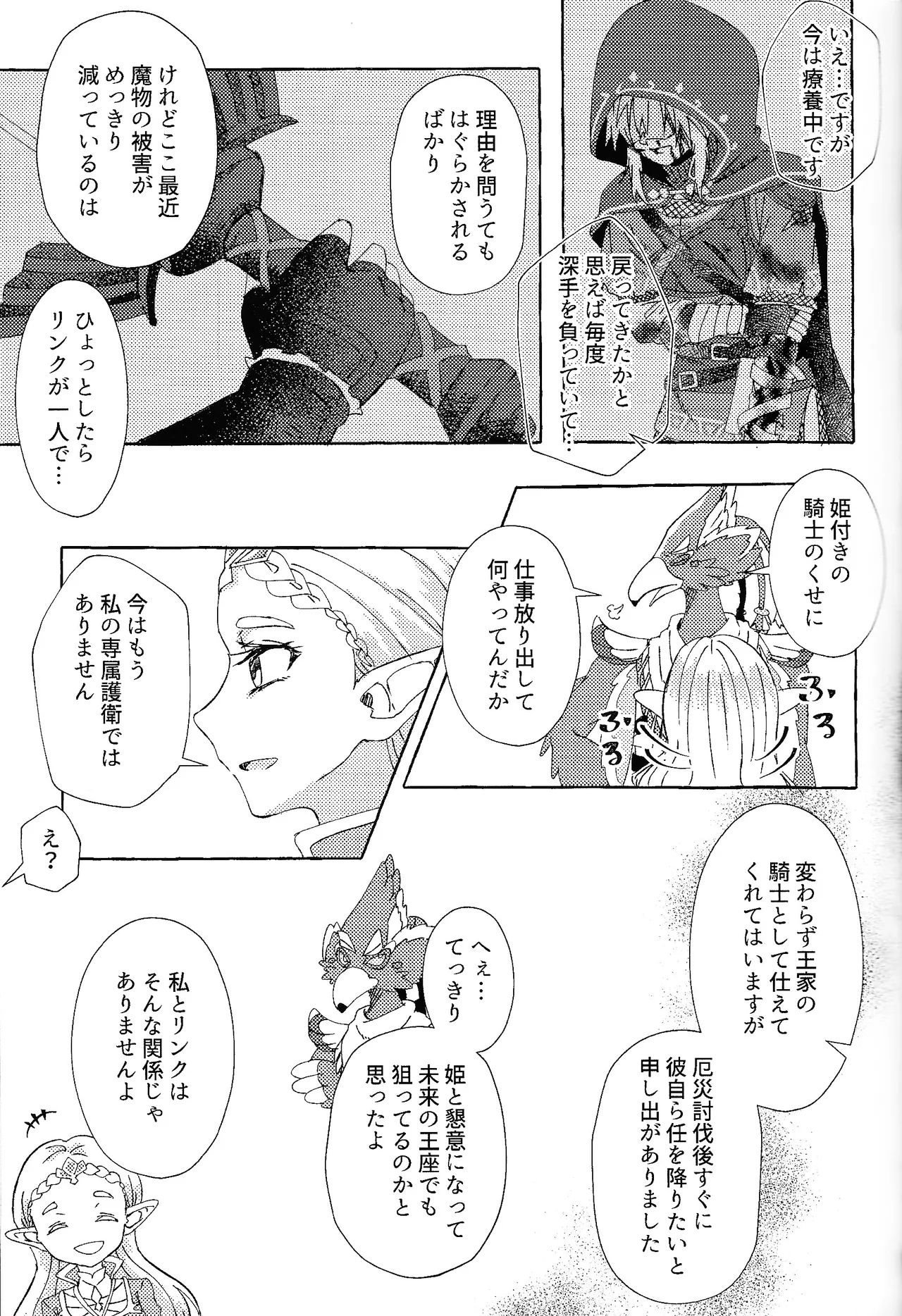 Arifureta Happy End page 32 featuring link the legend of zelda parody - anal males only hentai manga - read online free