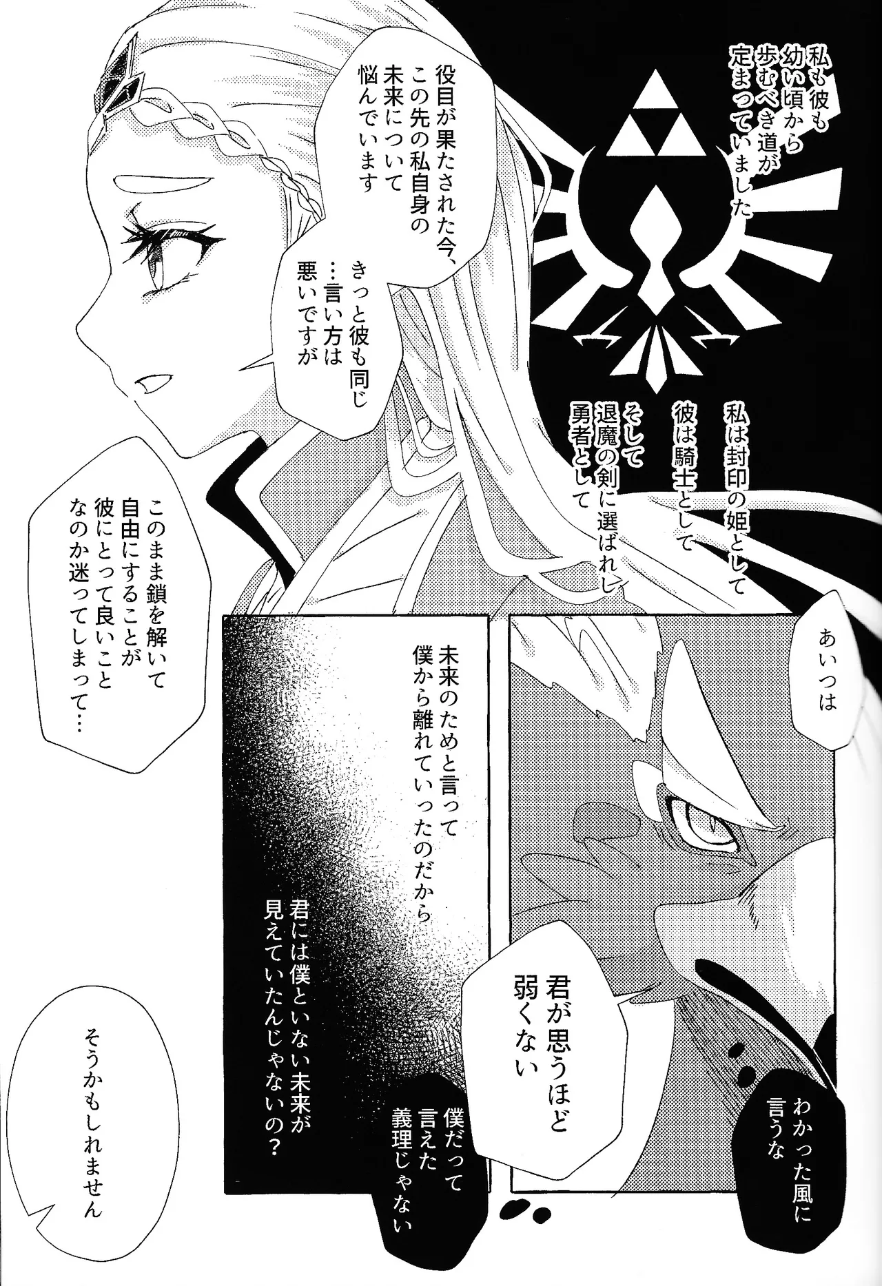 Arifureta Happy End page 34 featuring link the legend of zelda parody - anal males only hentai manga - read online free