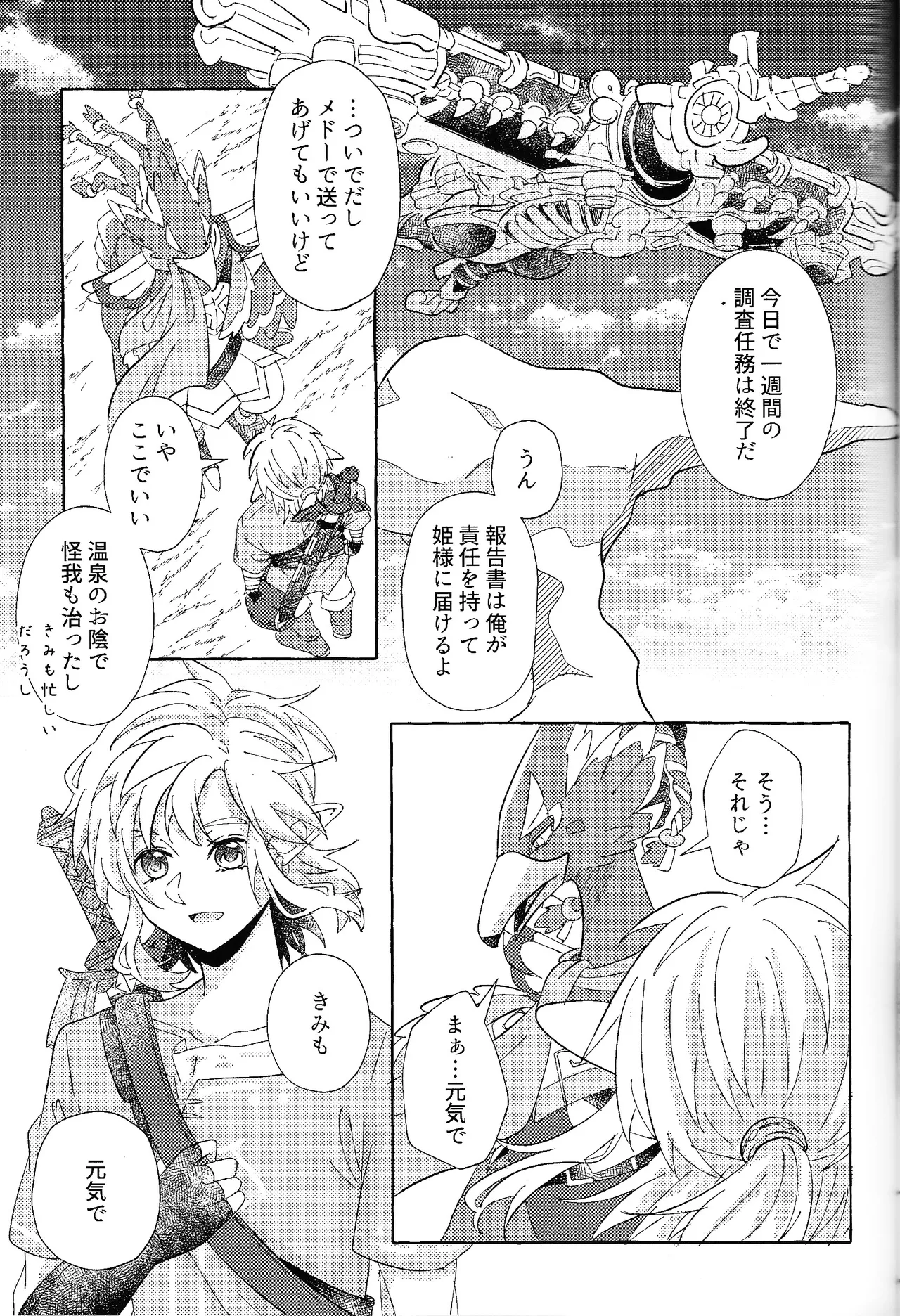 Arifureta Happy End page 58 featuring link the legend of zelda parody - anal males only hentai manga - read online free