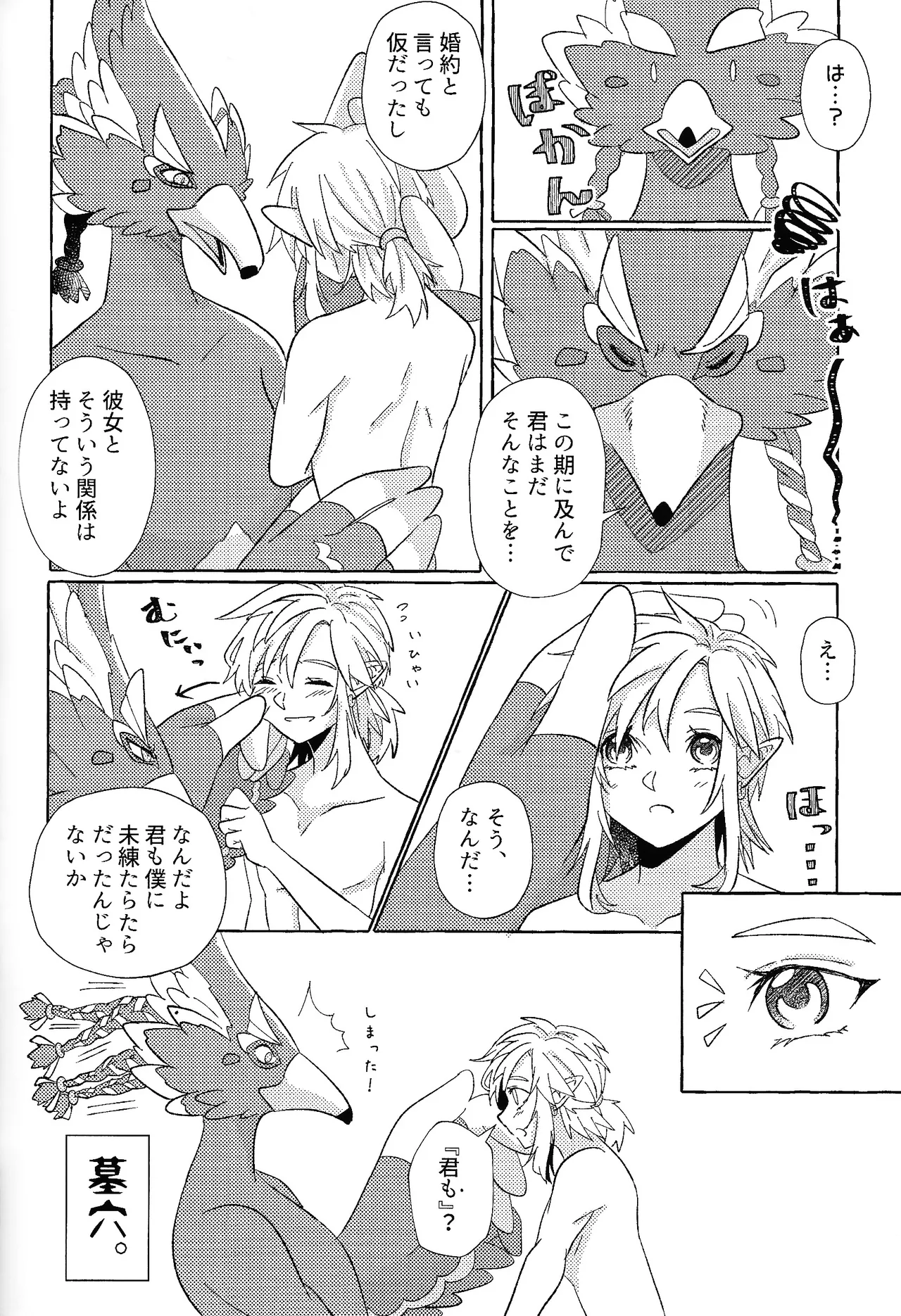 Arifureta Happy End page 93 featuring link the legend of zelda parody - anal males only hentai manga - read online free
