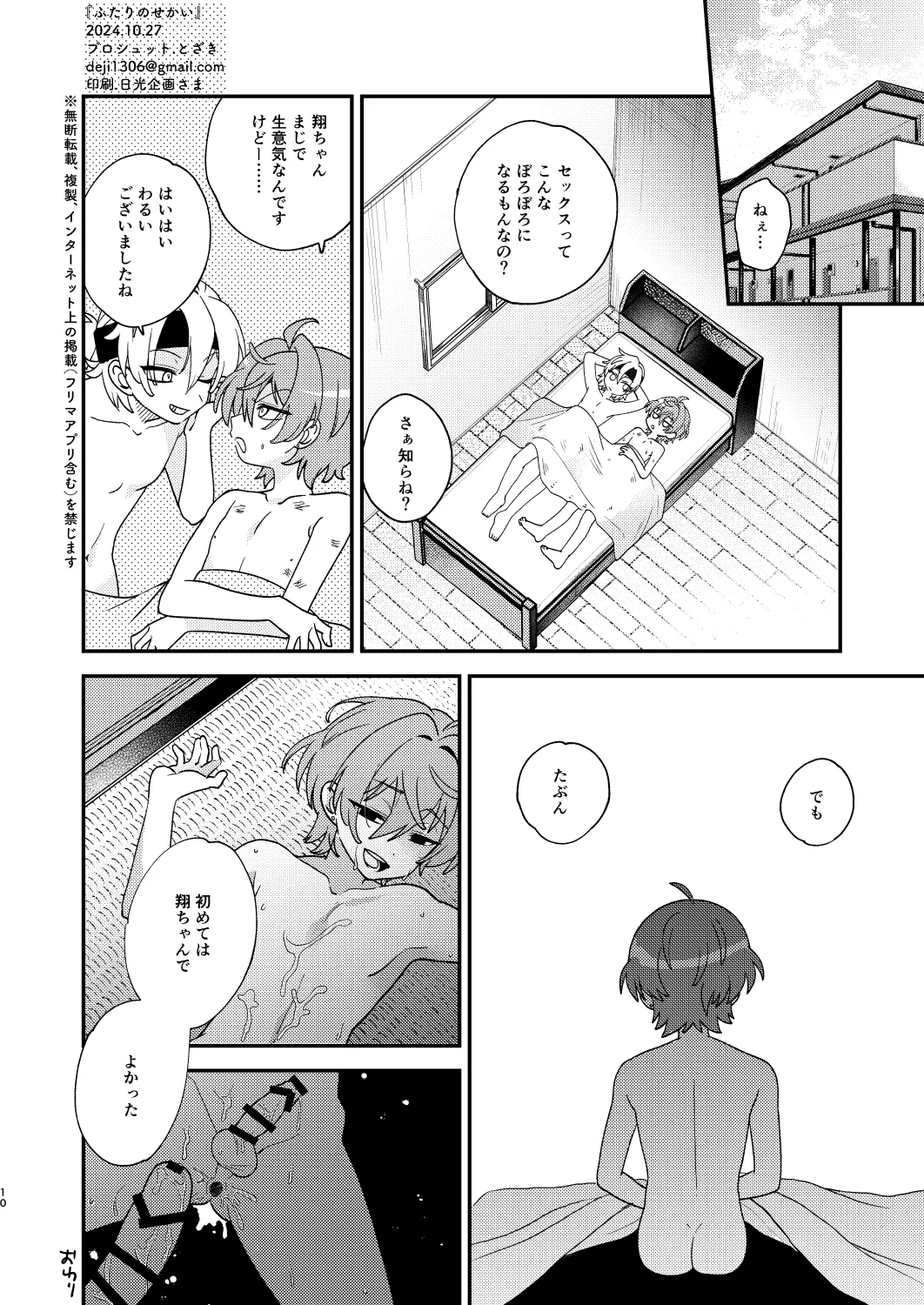 Futari no Sekai page 9 original parody - anal males only hentai manga - read online free