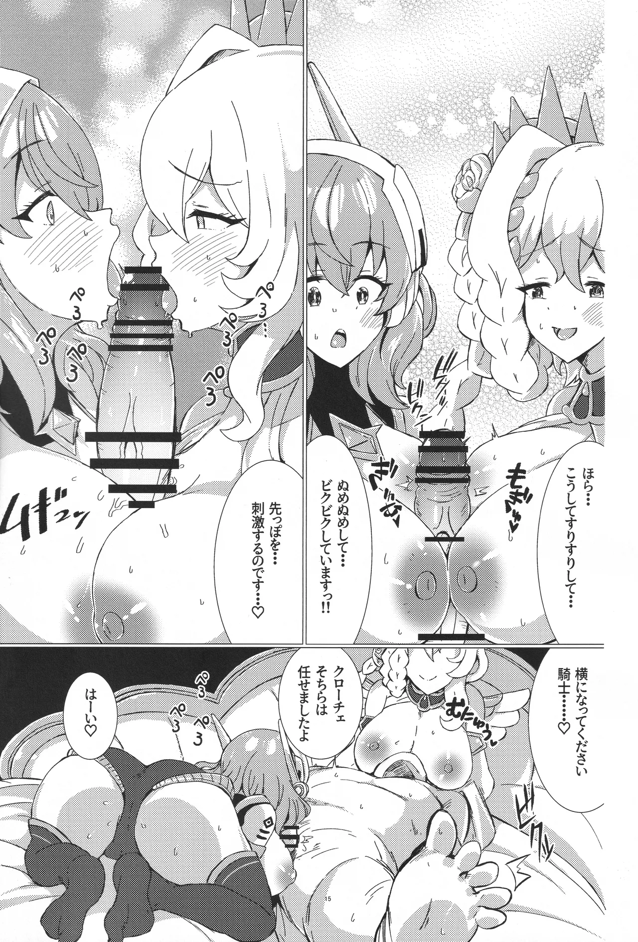 Okashi no Kuni no Hokyuu Taiken - Page 14