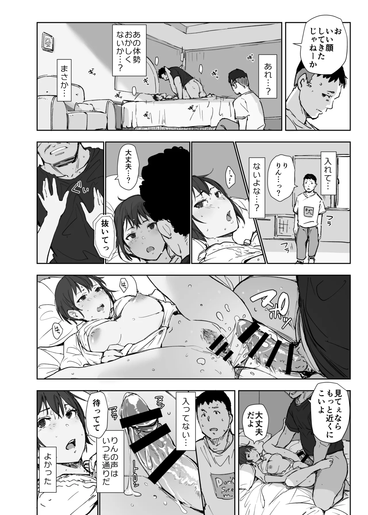 Jimoto no Yabai Senpai VS Boku no Tsuma - Page 33