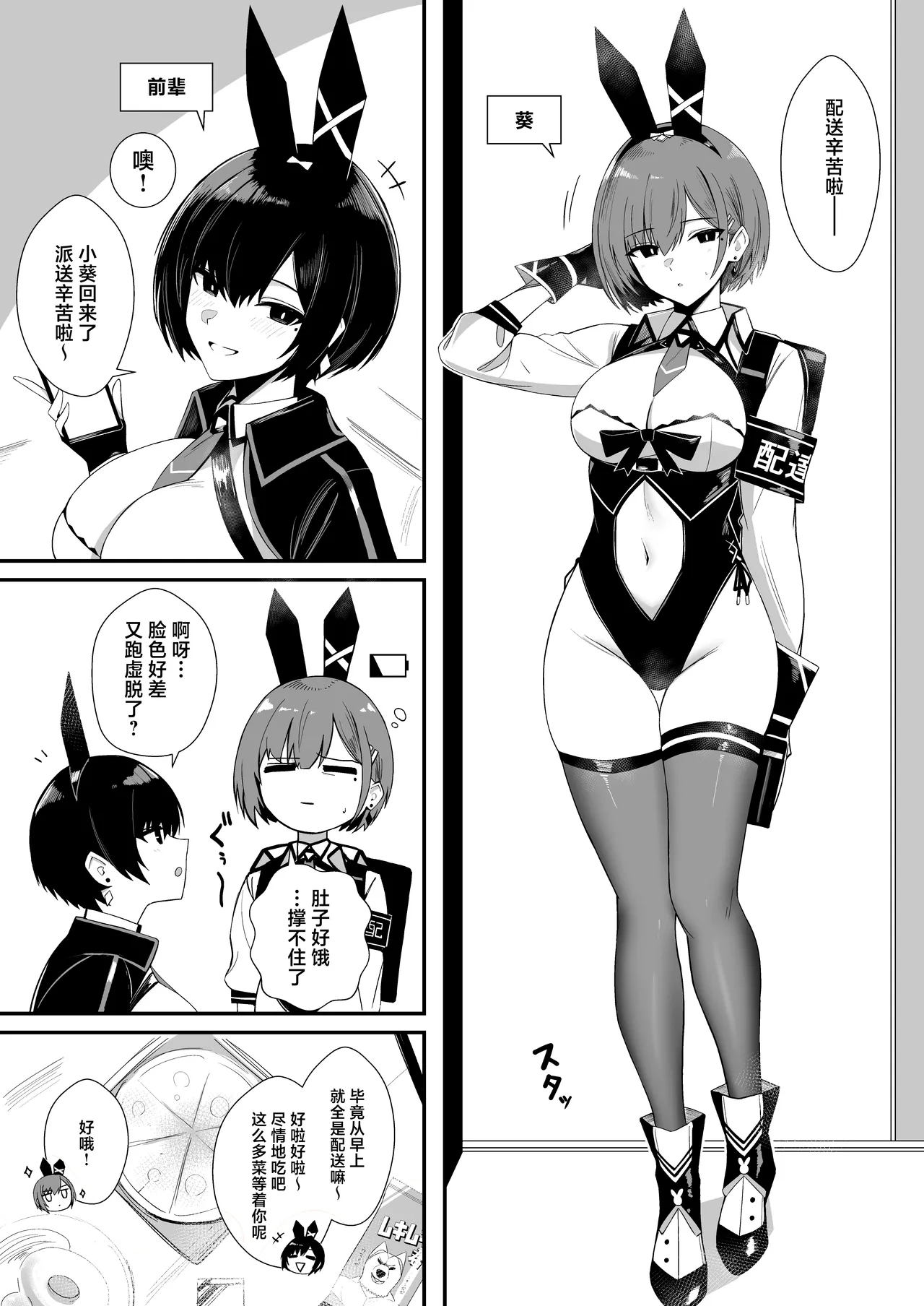 Page 3 of [HoneyRoad (Bee Doushi)] Haitatsu Bunny Girl to Service Ecchi 3 - Delivery Bunny Girl | 与兔女郎配送员的特殊服务做爱 [Chinese] [白杨汉化组] [Digital]