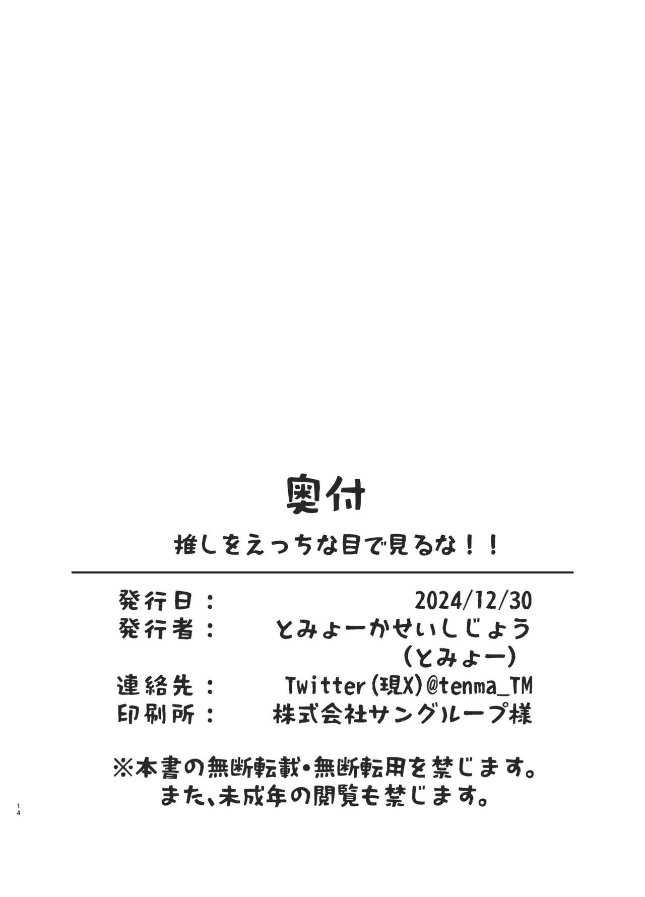 Oshi o Ecchi na Me de Miruna! page 13 featuring amane kanata hololive parody - wings full color hentai manga - read online free