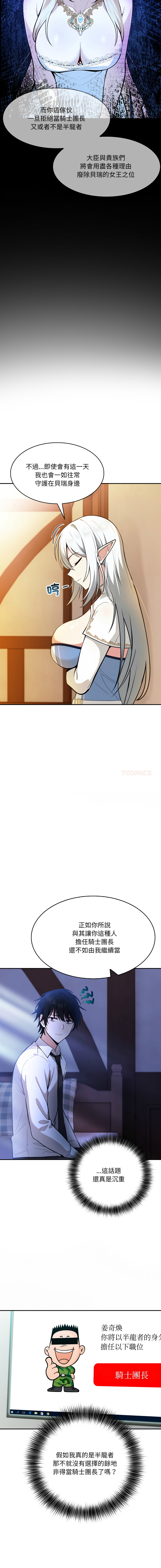 异世界骑士团长 | 異世界騎士團長 1-13 page 28 - elf big breasts hentai manga - read online free