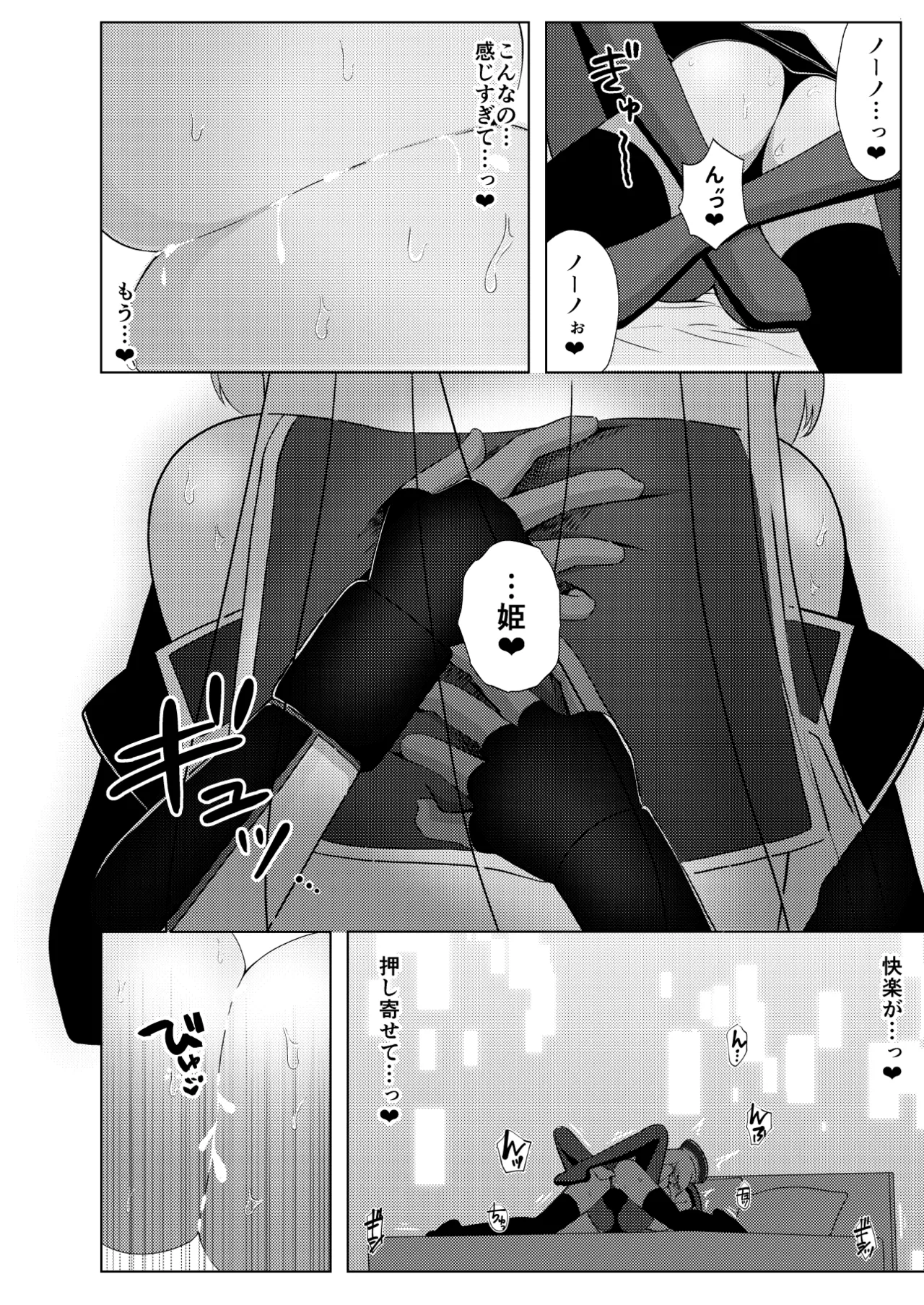 ノーノとセシアがえっちする本。本文 - Page 16