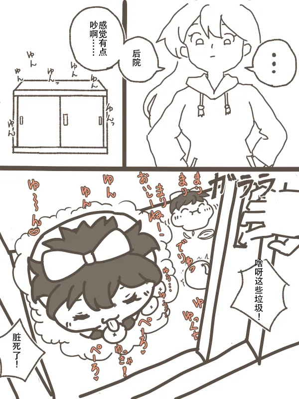 冬末的储物间里 - Page 12