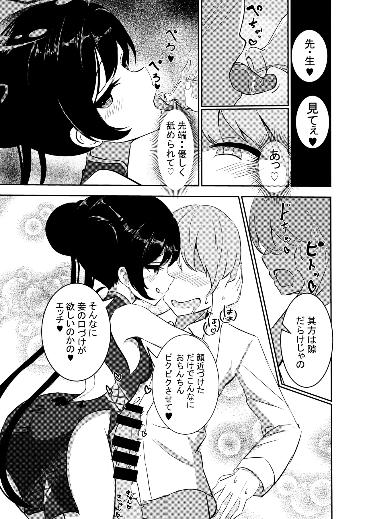 Kuro-kun ni Amaku Oborete page 11 featuring sensei blue archive parody - chinese dress sole female hentai manga - read online free