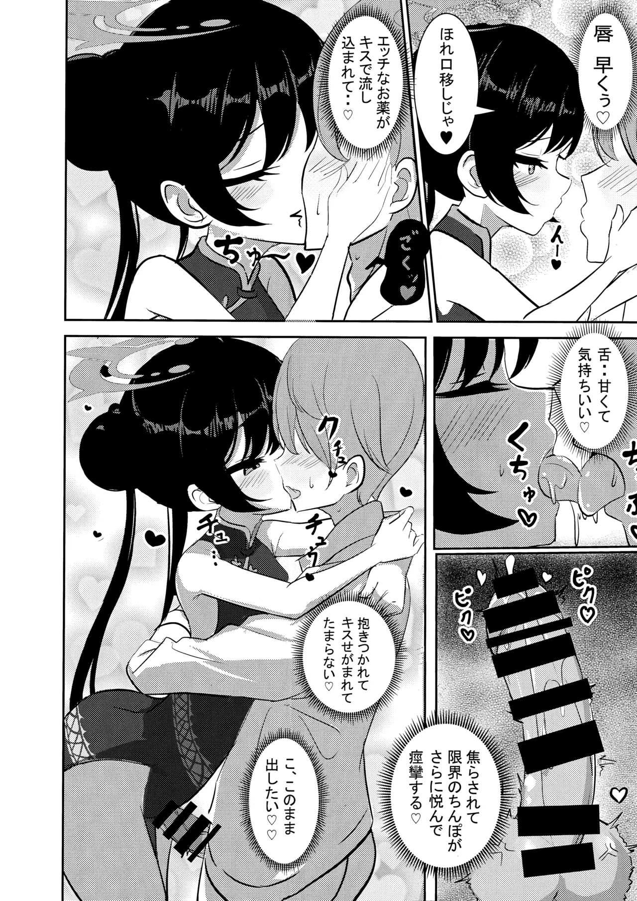 Kuro-kun ni Amaku Oborete - Page 12