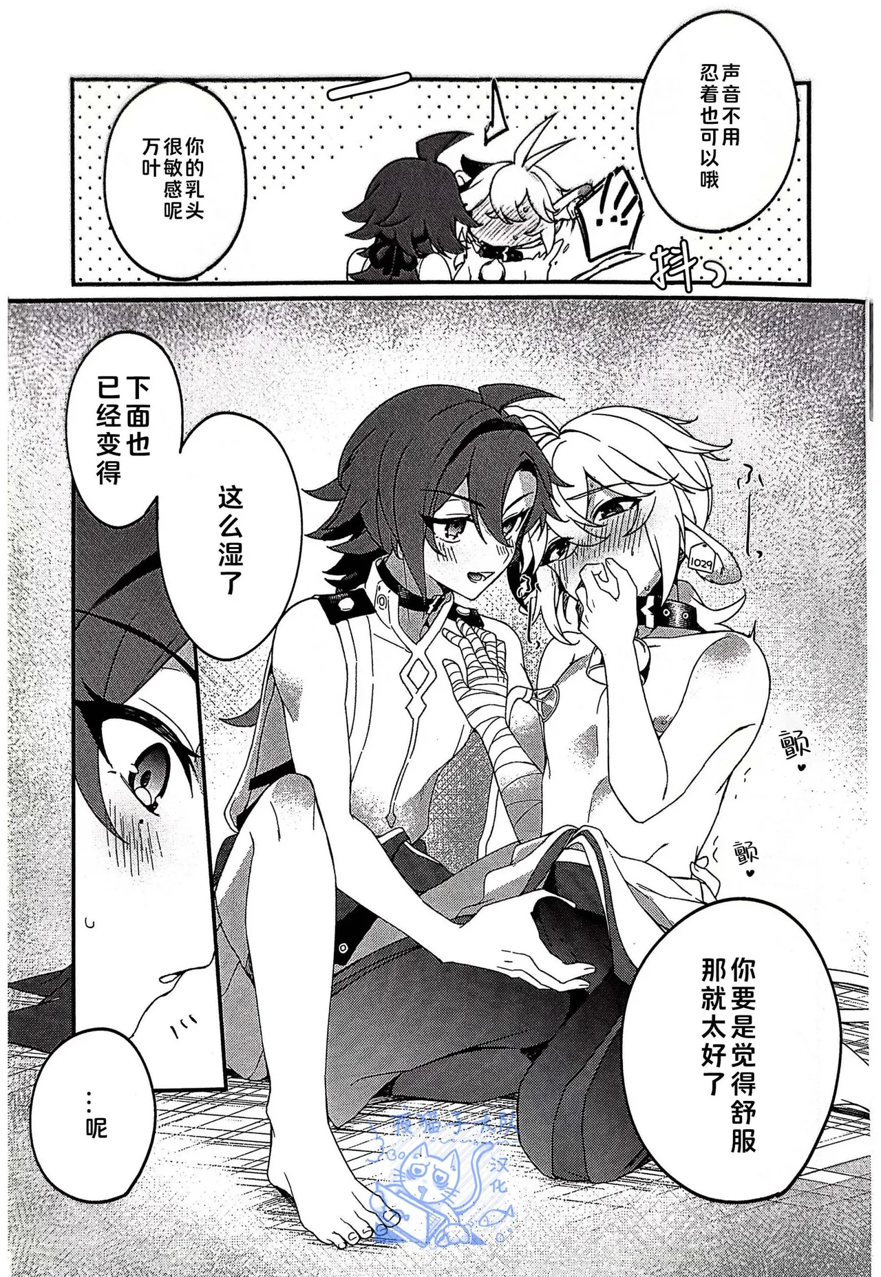 【あくびくん】みるくせぇき奶昔【夜猫子大队汉化】【chinese】 - Page 11