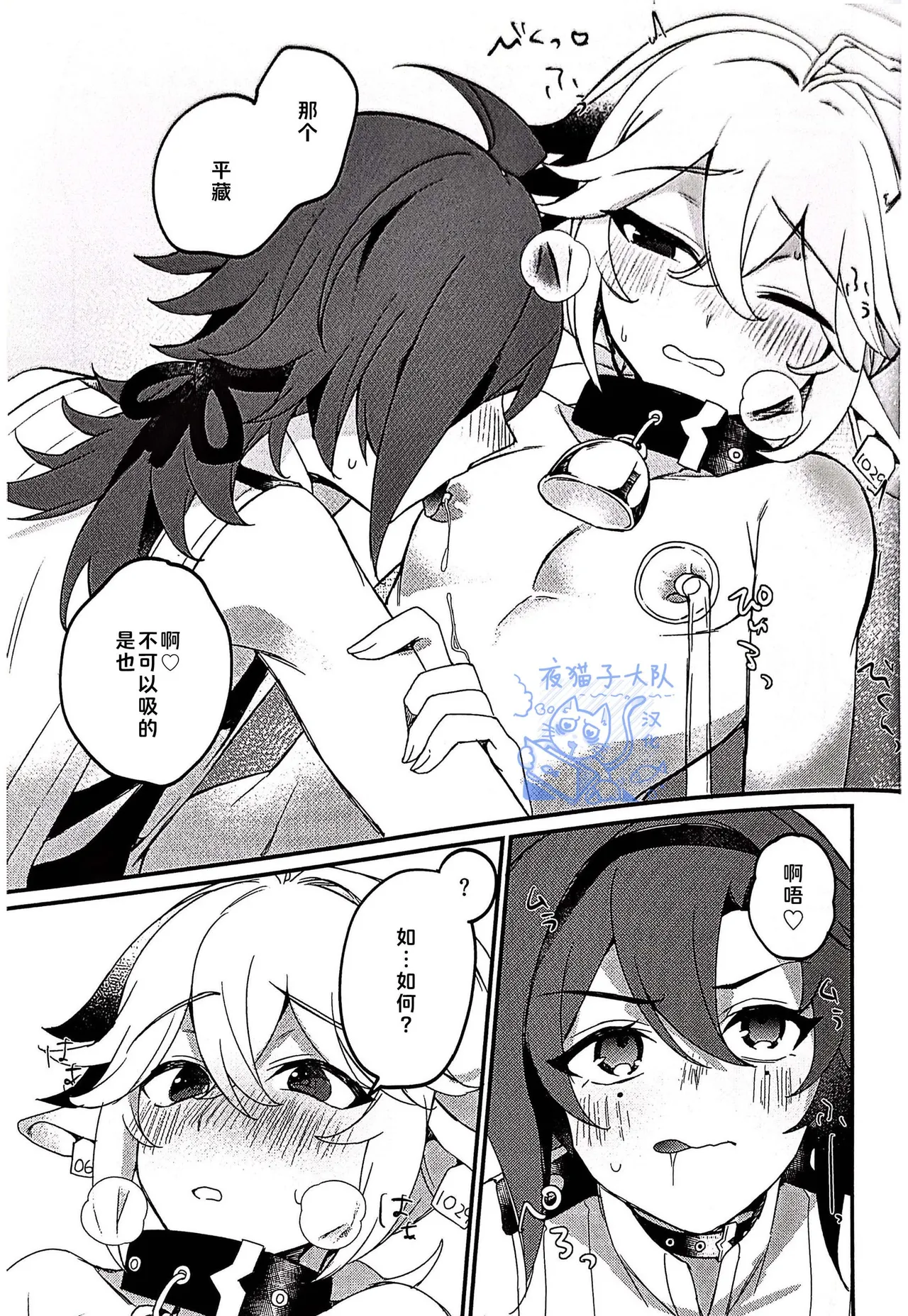 【あくびくん】みるくせぇき奶昔【夜猫子大队汉化】【chinese】 - Page 17