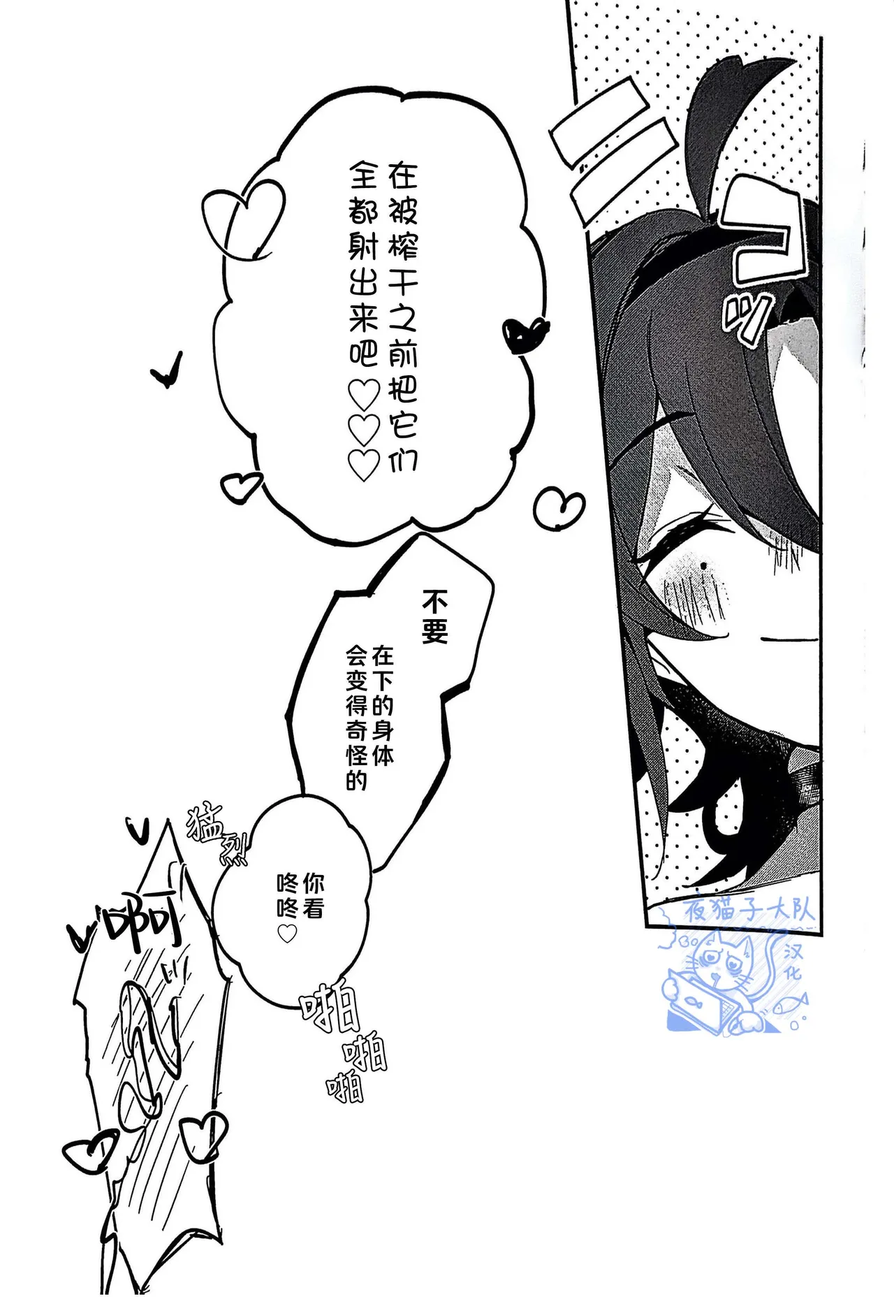 【あくびくん】みるくせぇき奶昔【夜猫子大队汉化】【chinese】 - Page 29