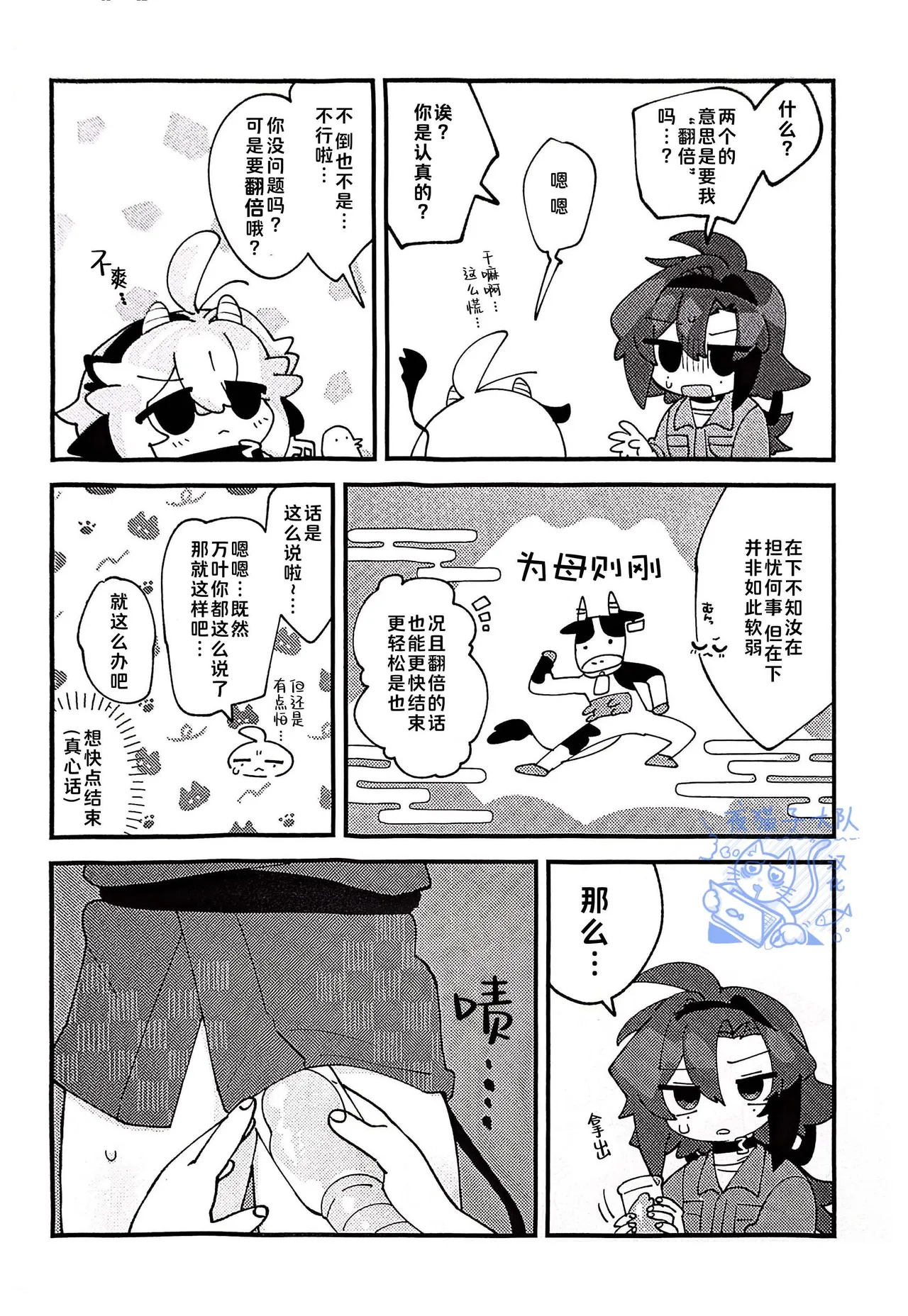 【あくびくん】みるくせぇき奶昔【夜猫子大队汉化】【chinese】 - Page 32