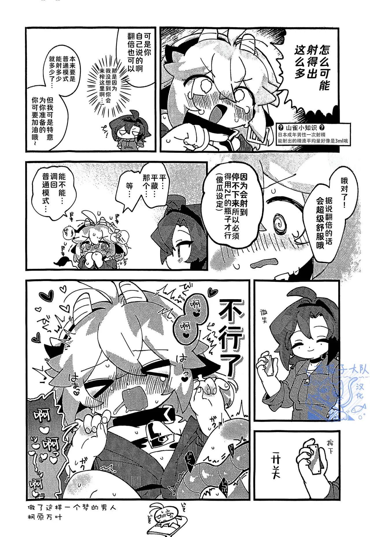 【あくびくん】みるくせぇき奶昔【夜猫子大队汉化】【chinese】 page 34 featuring kazuha kaedehara genshin impact parody - males only yaoi hentai manga - read online free