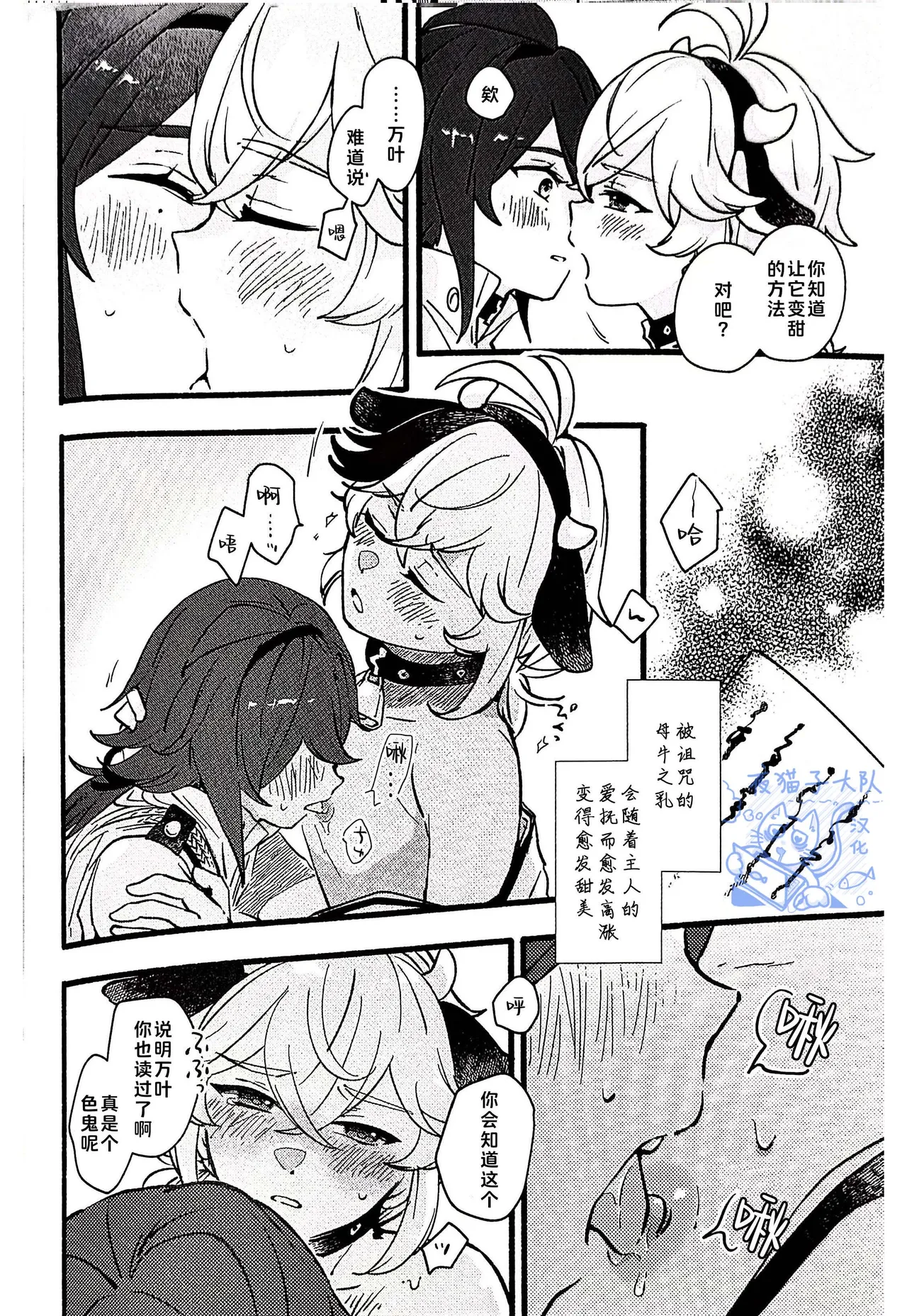 【あくびくん】みるくせぇき奶昔【夜猫子大队汉化】【chinese】 page 38 featuring kazuha kaedehara genshin impact parody - males only yaoi hentai manga - read online free