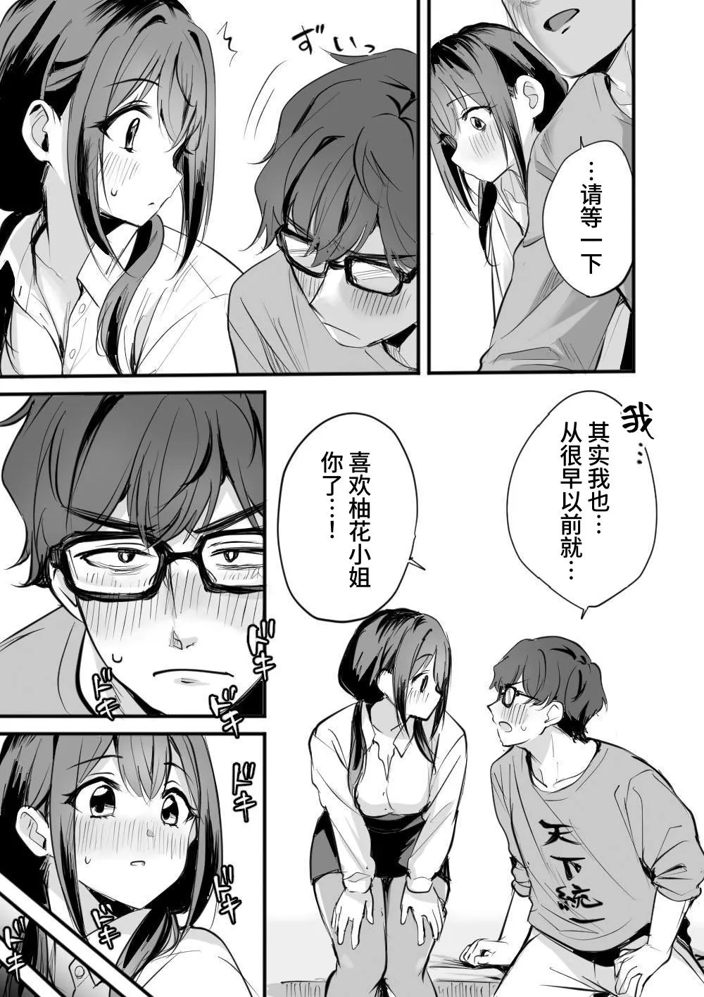 Rental Office no Yuzuka-san - Page 12
