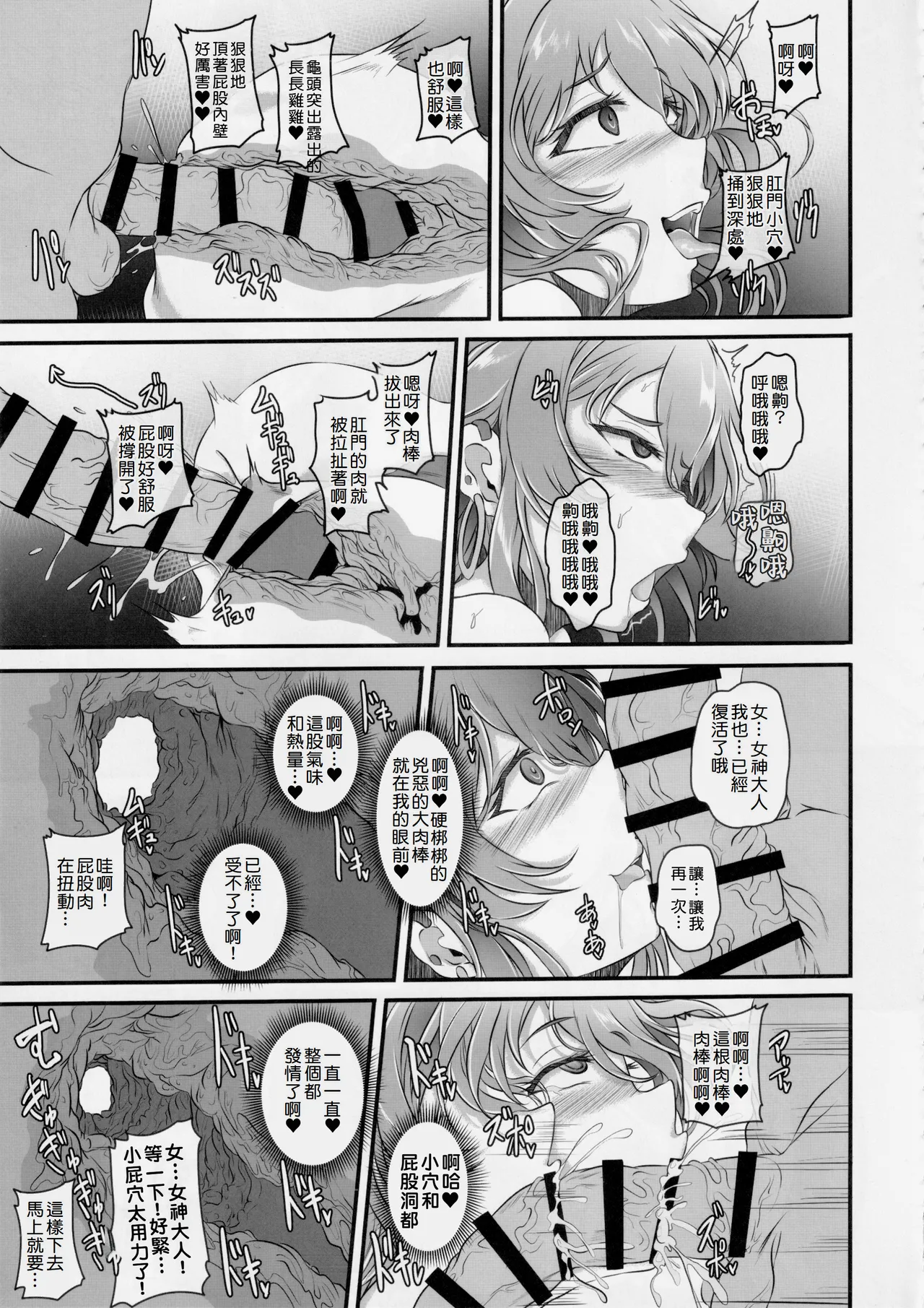 C106) [CotesDeNoix (Cru)] Nightmare from Goddess Another Route Chaos (Hyperdimension Neptunia) [Chinese][Amerins漢化] page 25 featuring purple heart hyperdimension neptunia parody - big breasts piercing hentai manga - read online free