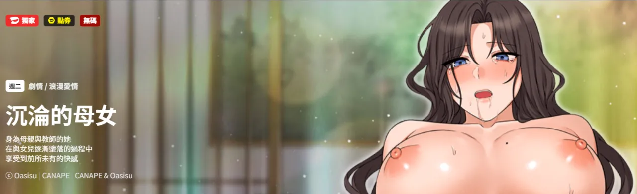 沉沦的母女 | 母女通吃计划 | 沉淪的母女 | 母女通吃計劃 1-8 - Page 1