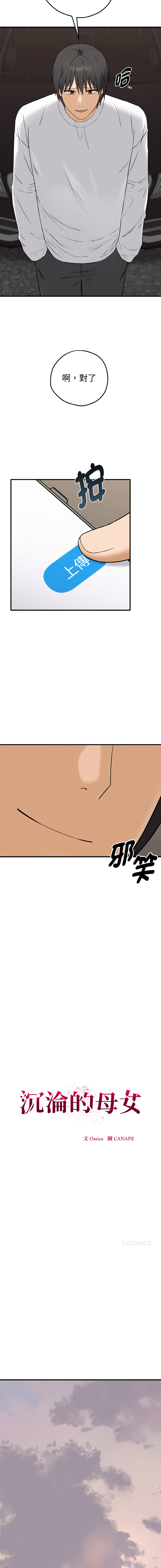 沉沦的母女 | 母女通吃计划 | 沉淪的母女 | 母女通吃計劃 1-8 page 113 - big breasts story arc hentai manga - read online free